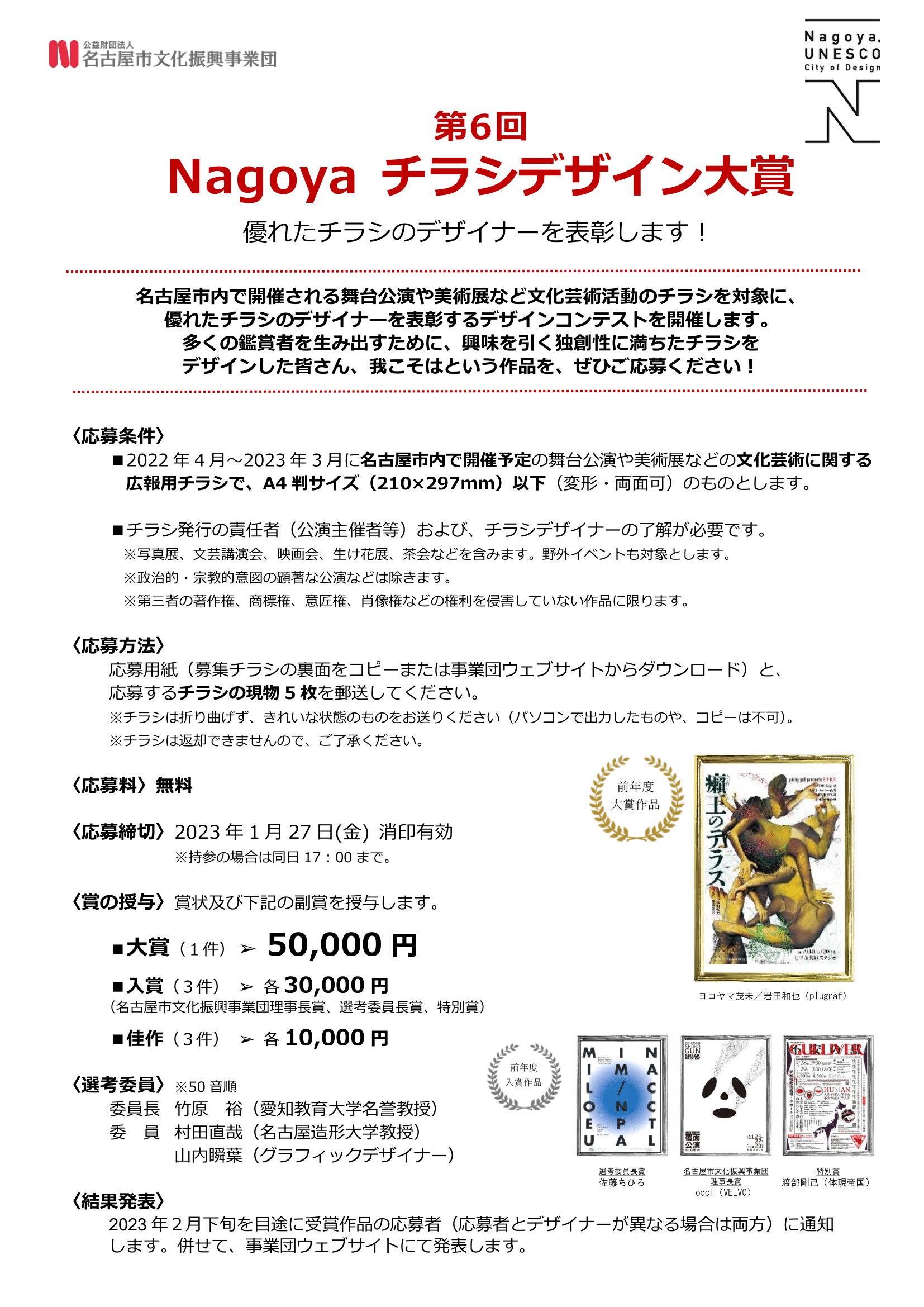 Nagoyaチラシデザイン大賞 名古屋市文化振興事業団