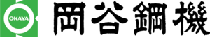 OK+岡谷鋼機.png