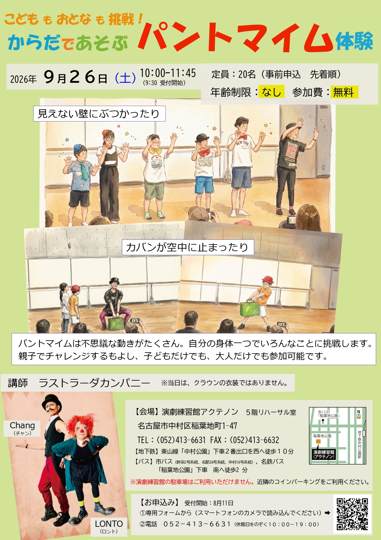 こどももおとなも挑戦！　からだであそぶパントマイム体験のチラシ