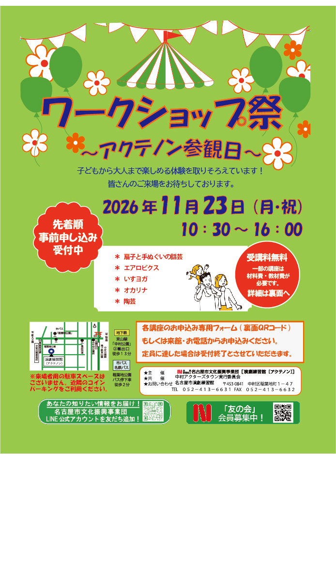 ワークショップ祭  ～アクテノン参観日～のチラシ