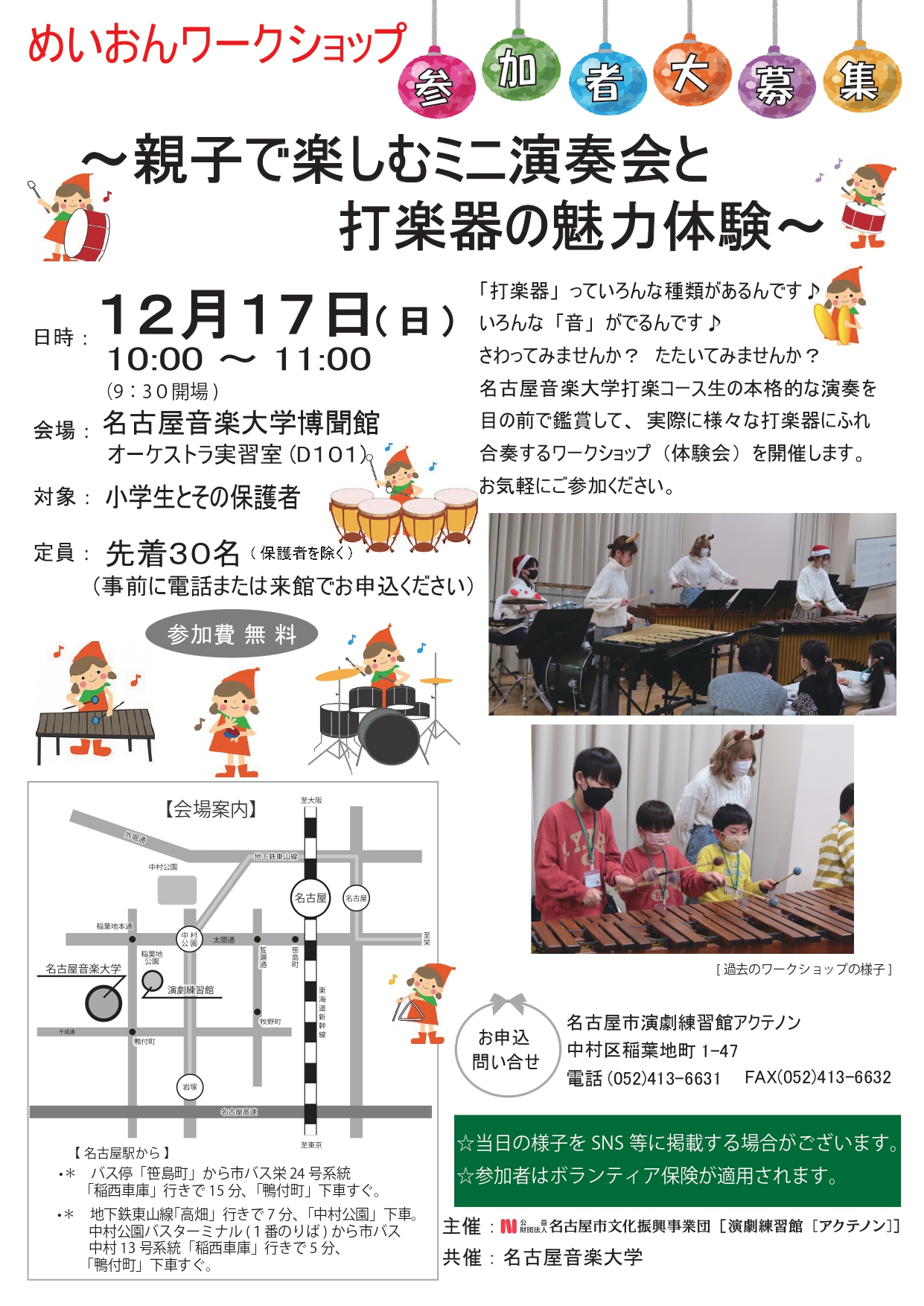 めいおんワークショップ 　～親子で楽しむミニ演奏会と打楽器の魅力体験～のチラシ