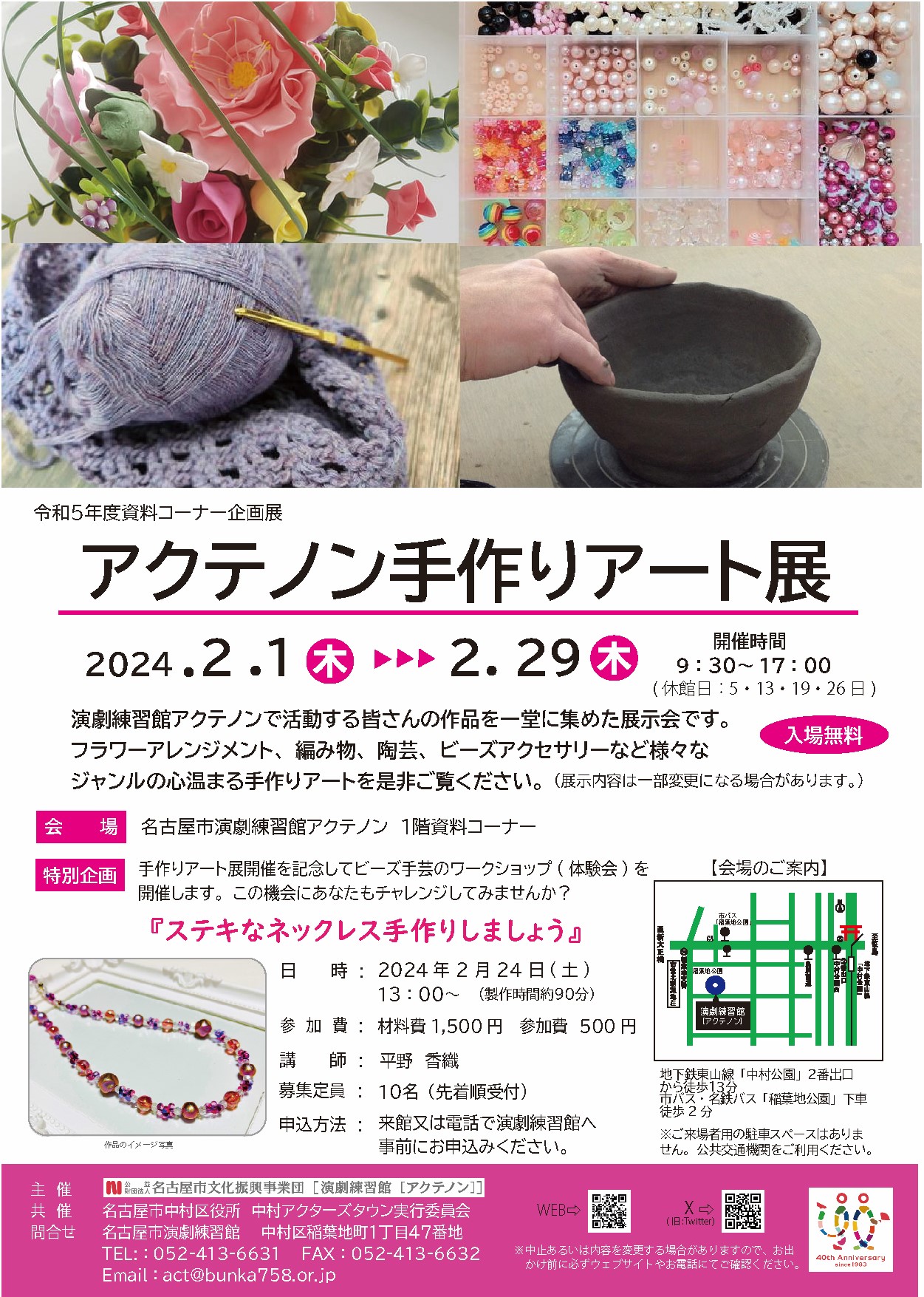 令和５年度資料コーナー企画展「アクテノン手作りアート展」のチラシ