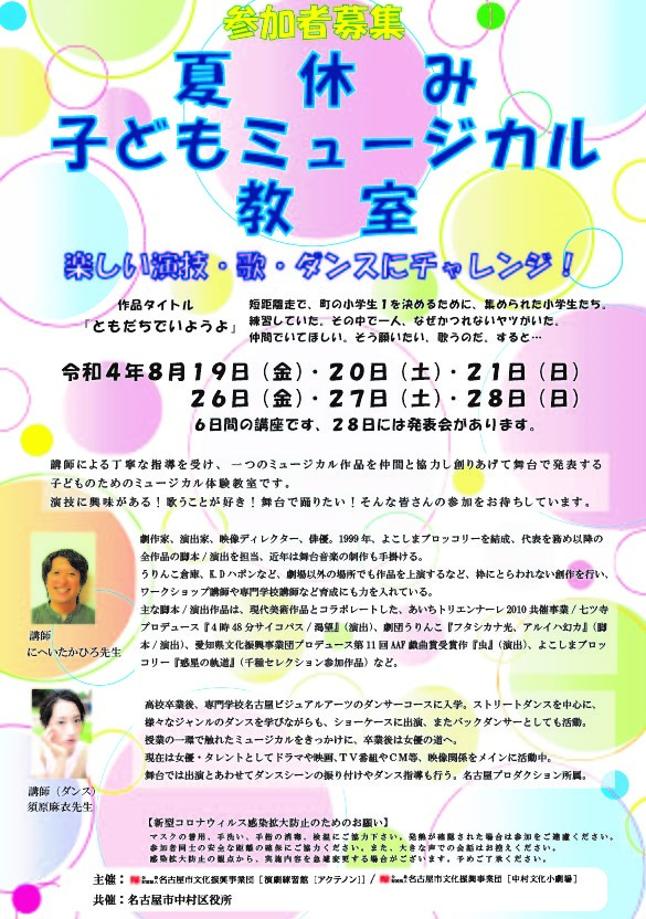夏休み子どもミュージカル教室 参加者募集 名古屋市文化振興事業団 夏休み子どもミュージカル教室 参加者募集 名古屋市文化振興事業団