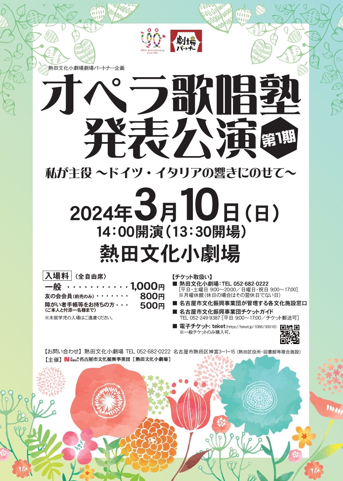 オペラ歌唱塾 発表公演　私が主役～ドイツ・イタリアの響きにのせて～のチラシ