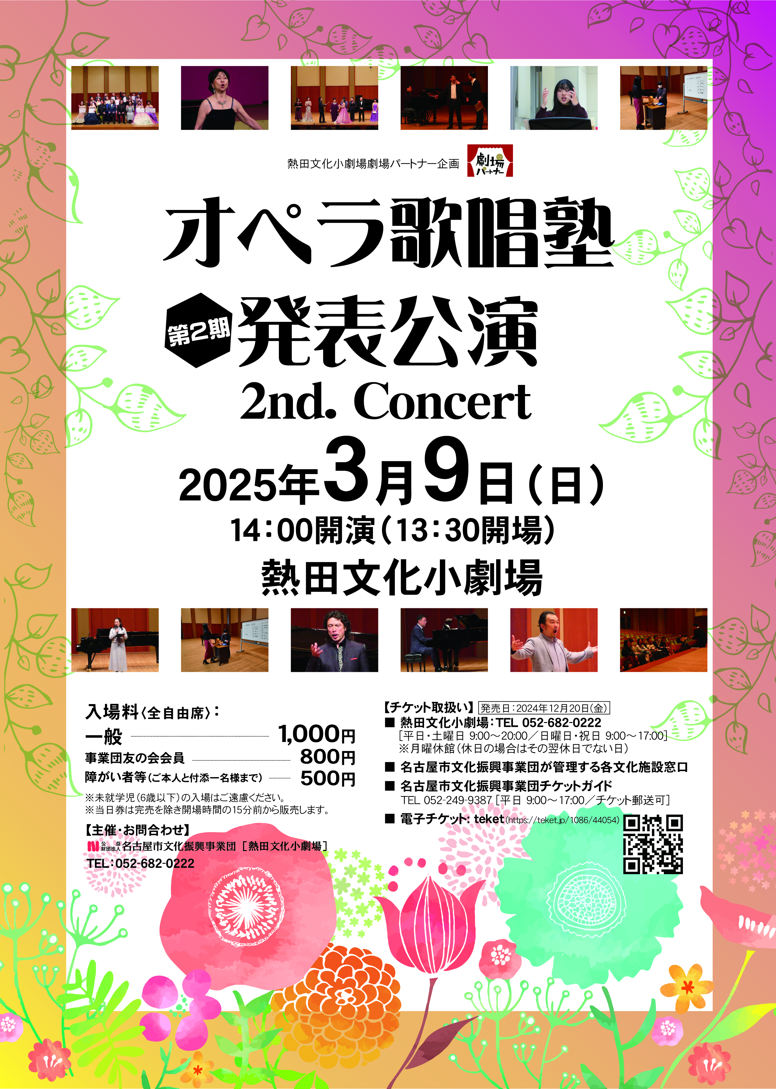 オペラ歌唱塾 発表公演 2nd. Concertのチラシ