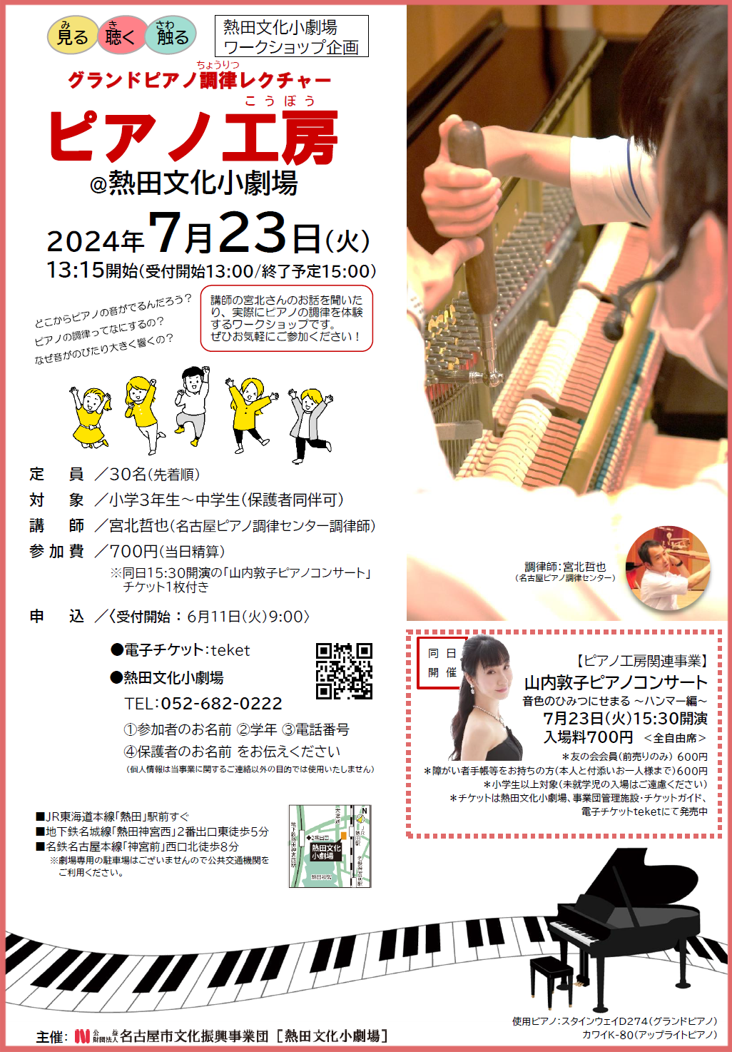 【ワークショップ企画】見る・聴く・触る　グランドピアノ調律レクチャー「ピアノ工房」のチラシ