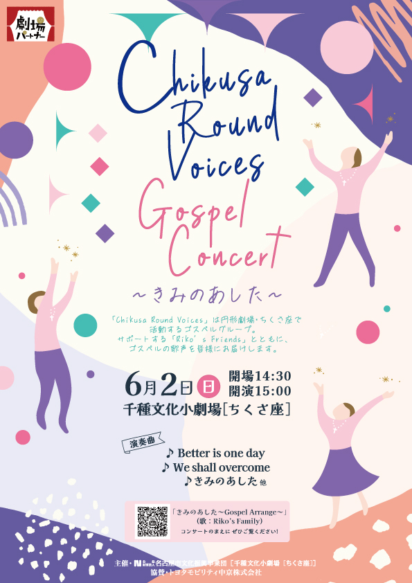 Chikusa Round Voices Gospel Concert ～きみのあした～のチラシ
