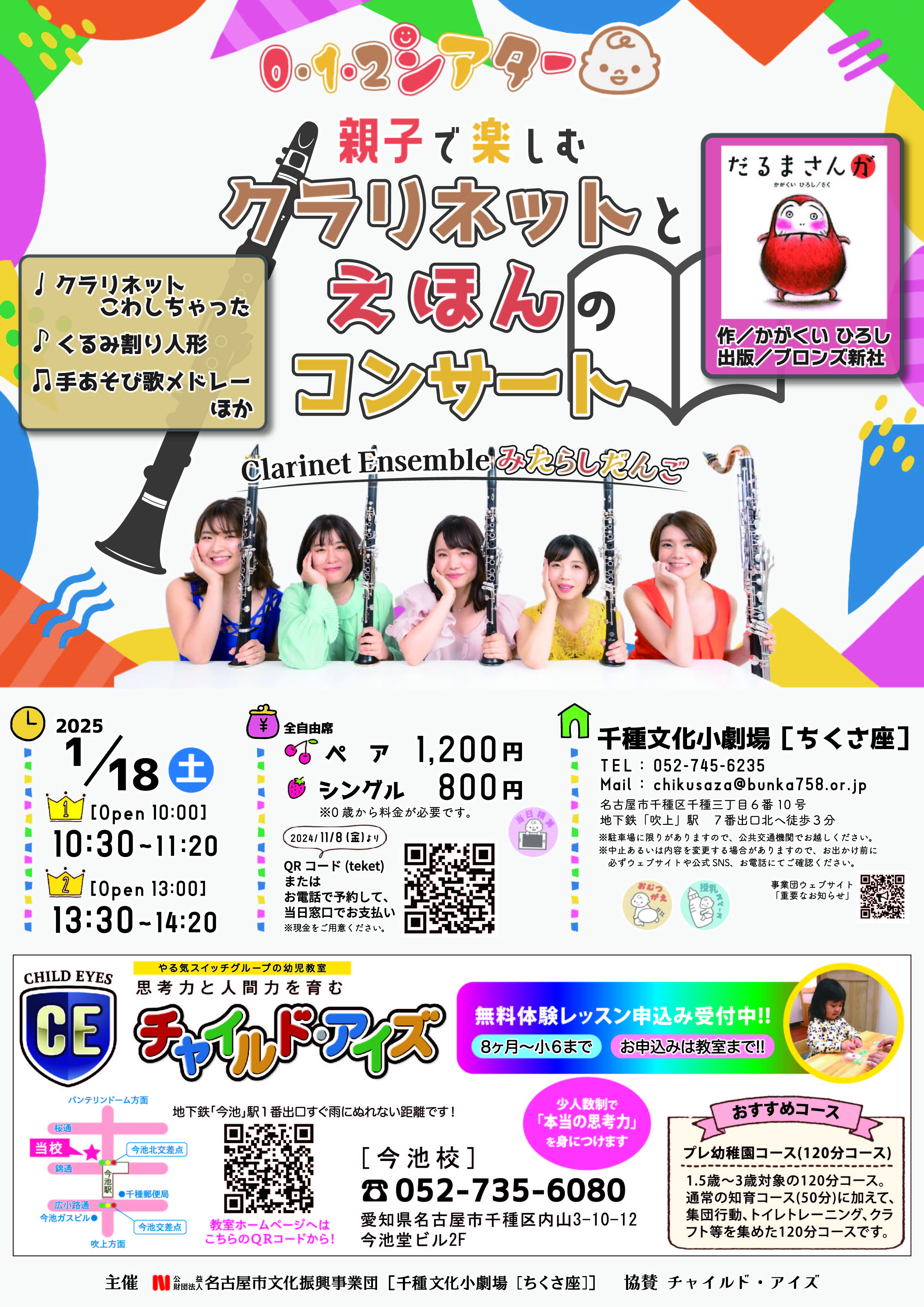 0･1･2シアター「親子で楽しむクラリネットと絵本のコンサート」のチラシ