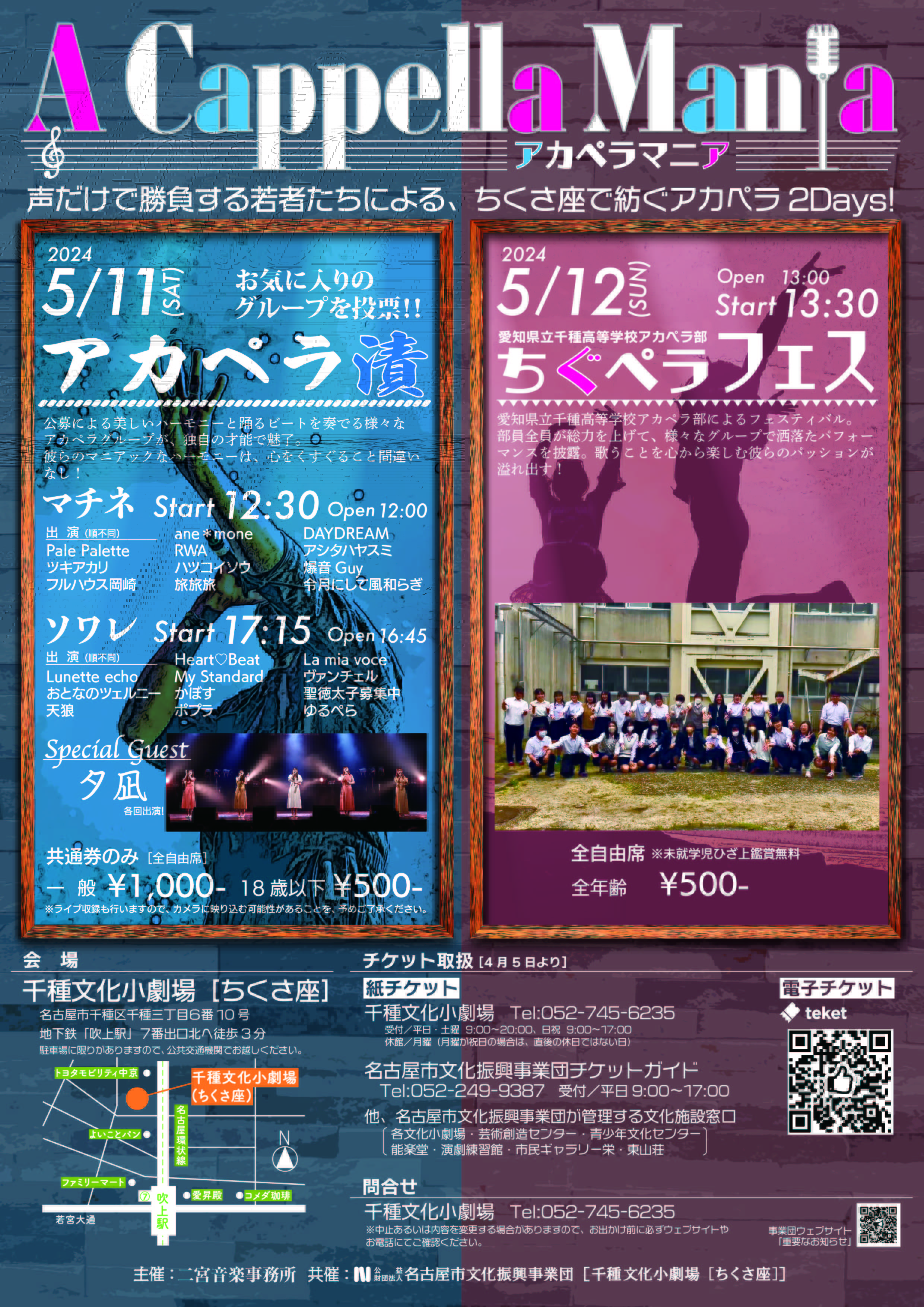 A Cappella Mania［アカペラマニア］のチラシ