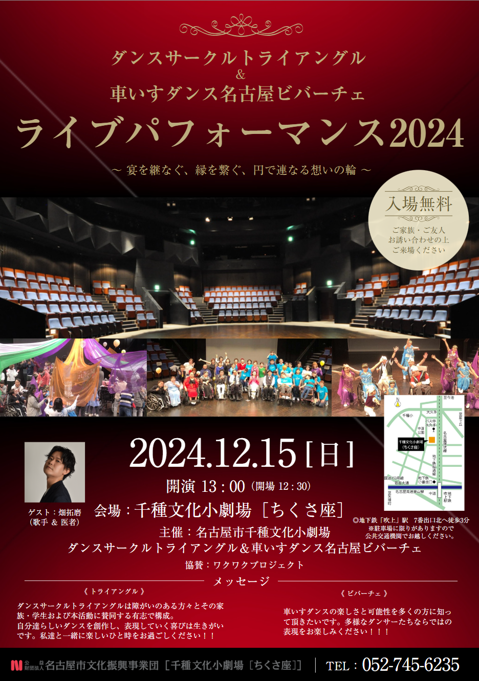 ライブパフォーマンス2024のチラシ