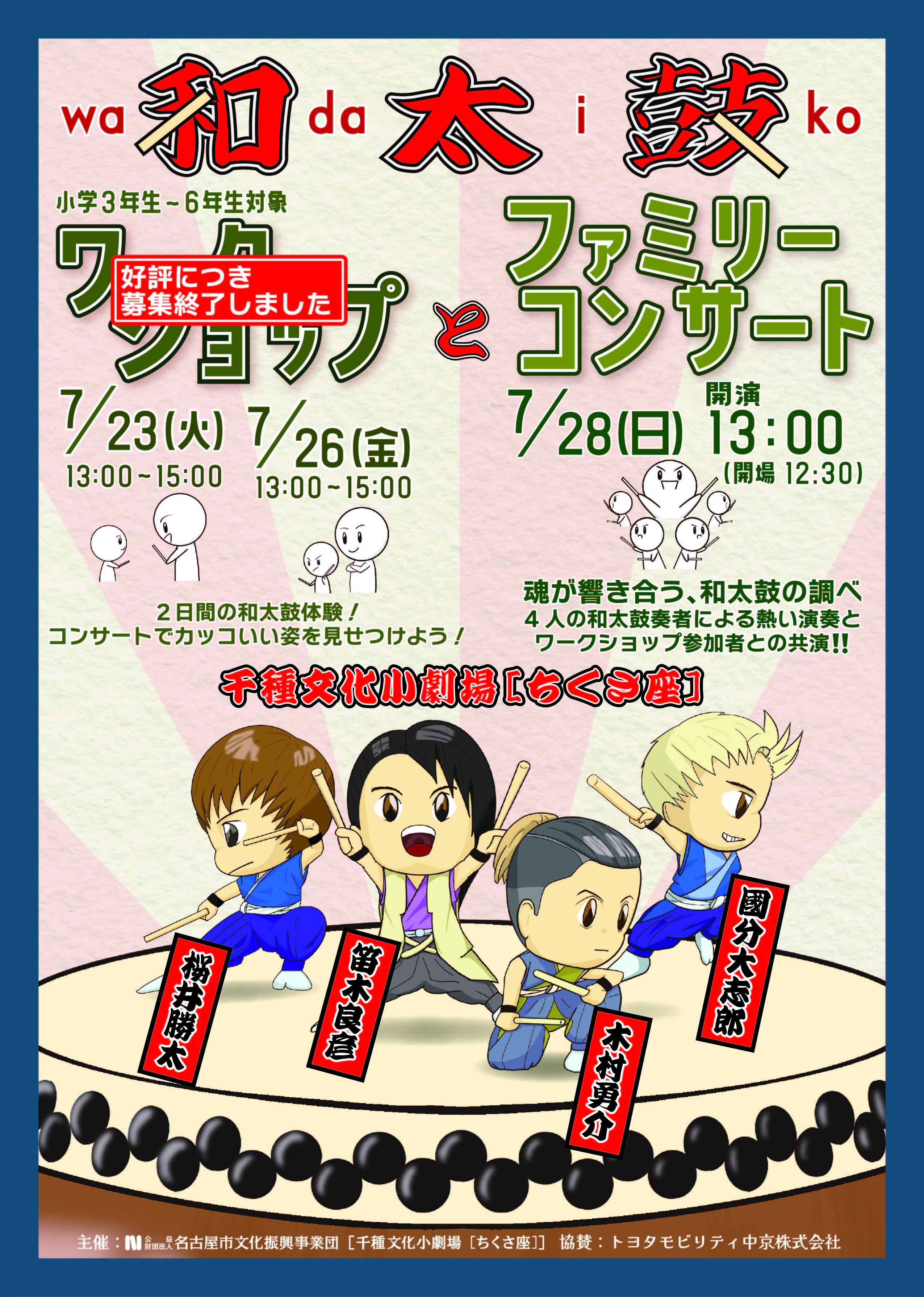 募集終了しました！【小学3～6年生対象】和太鼓ワークショップ！のチラシ