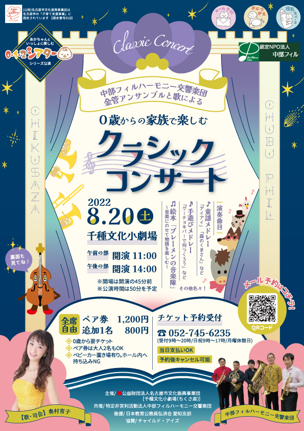 0歳からの家族で楽しむ クラシックコンサート 名古屋市文化振興事業団