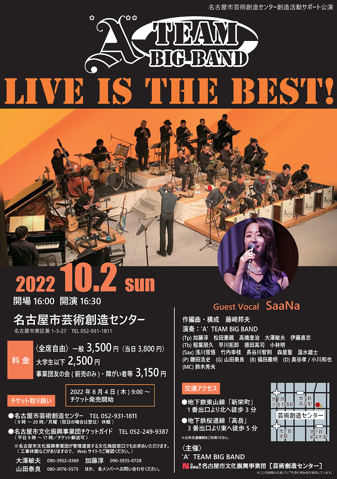 A Team Big Band Live Is The Best 名古屋市文化振興事業団