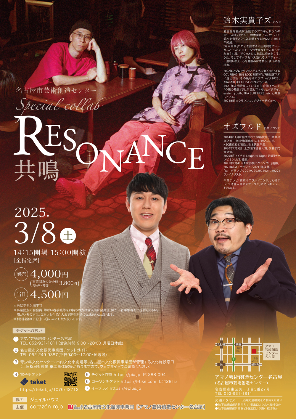 Special collab 「RESONANCE〜共鳴〜」【3/8(土)】のチラシ