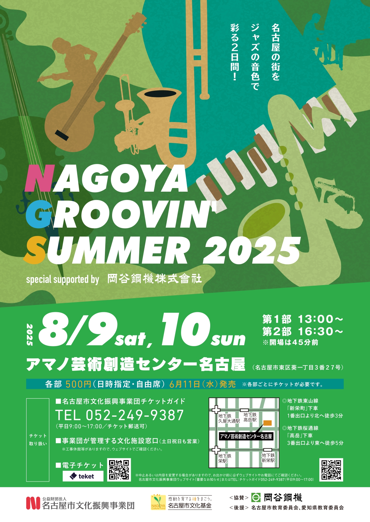NAGOYA GROOVIN' SUMMER 2025のチラシ