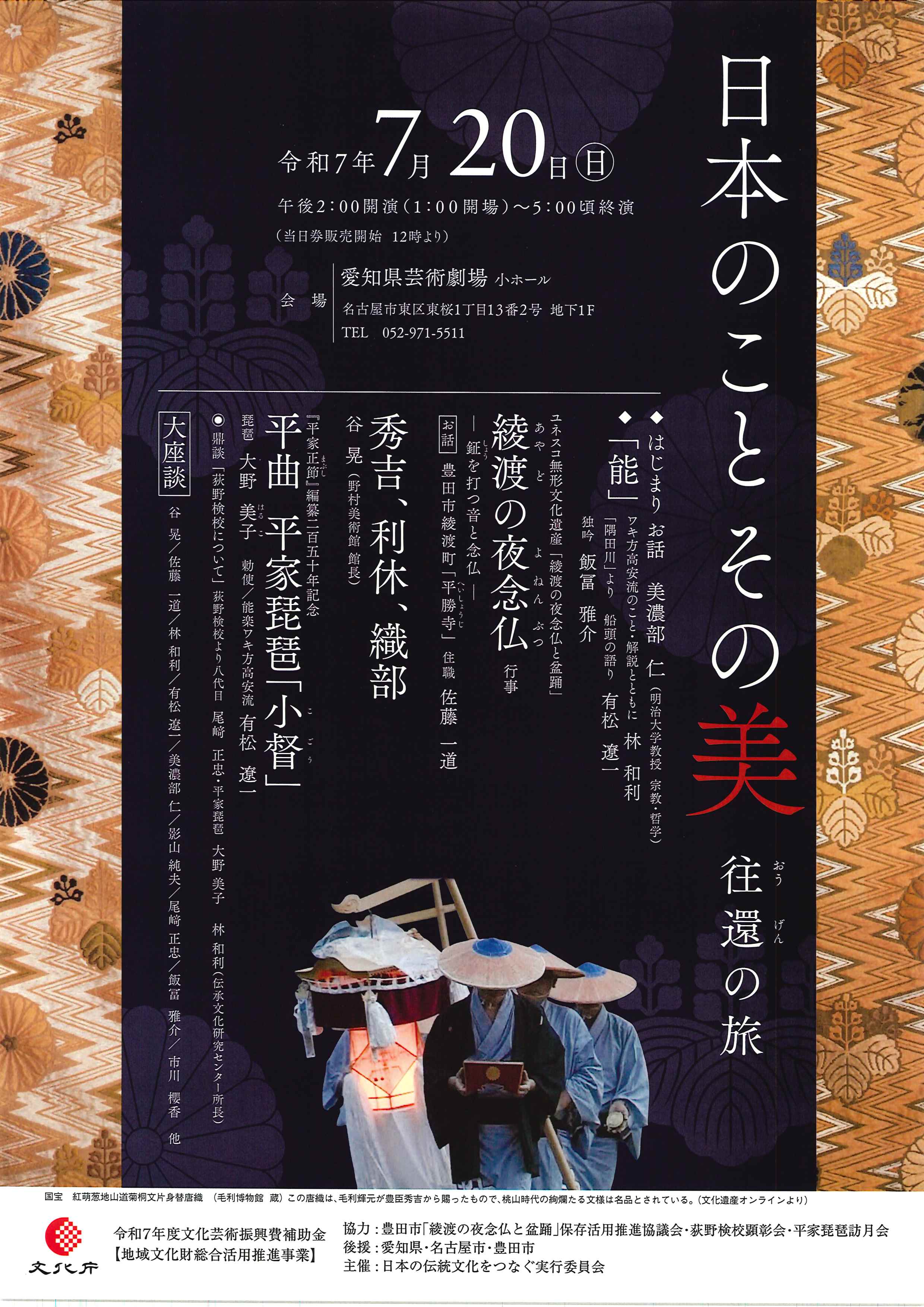 日本のこと その美　往還の旅のチラシ