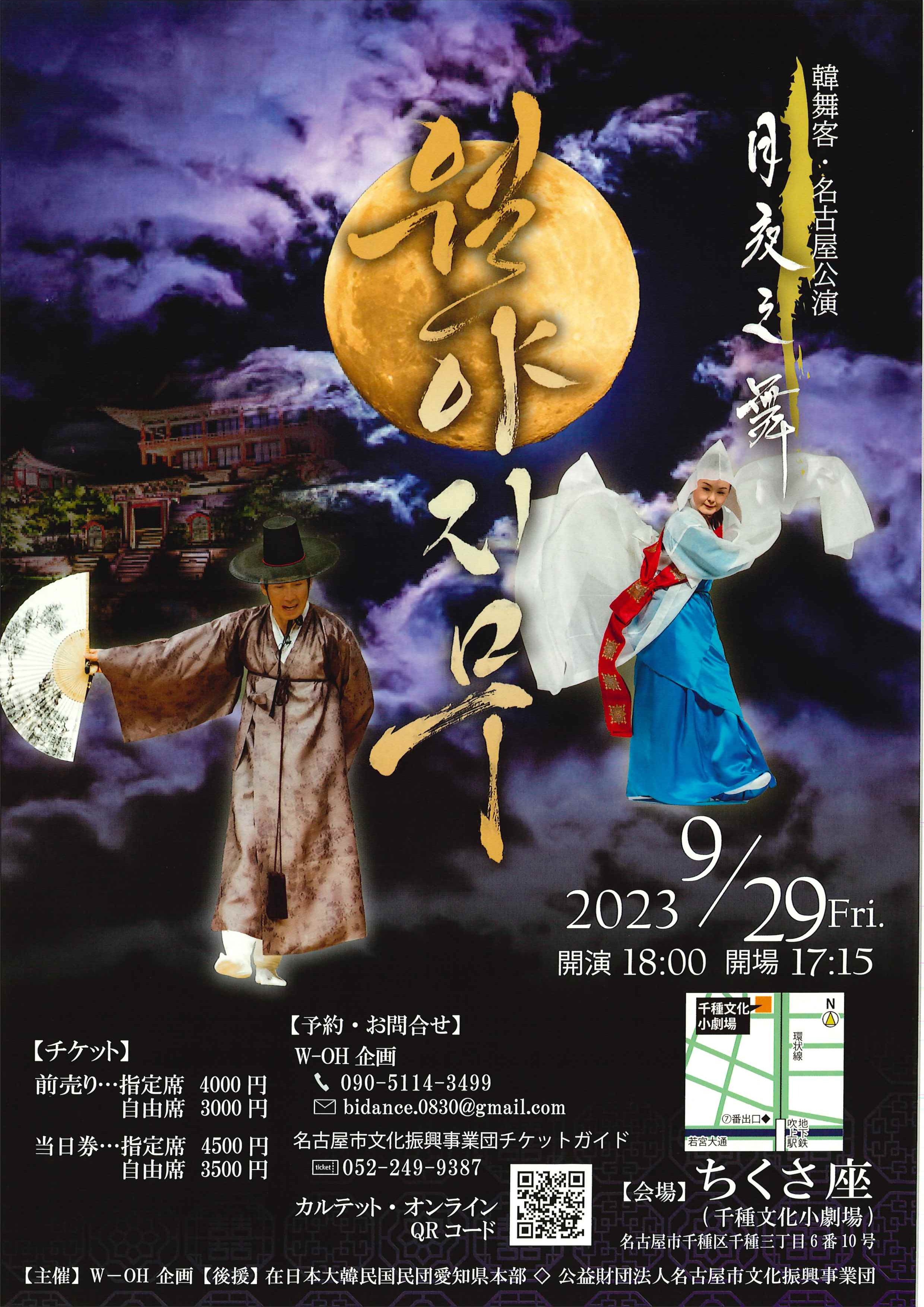 韓舞客名古屋公演「月夜之舞」のチラシ