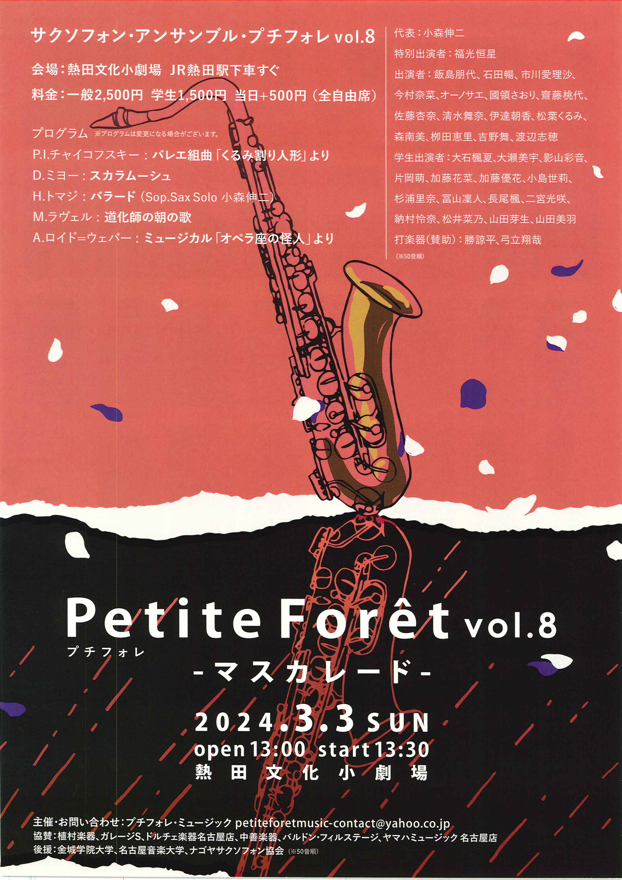 Petite Forêt vol.8 ～マスカレード～のチラシ