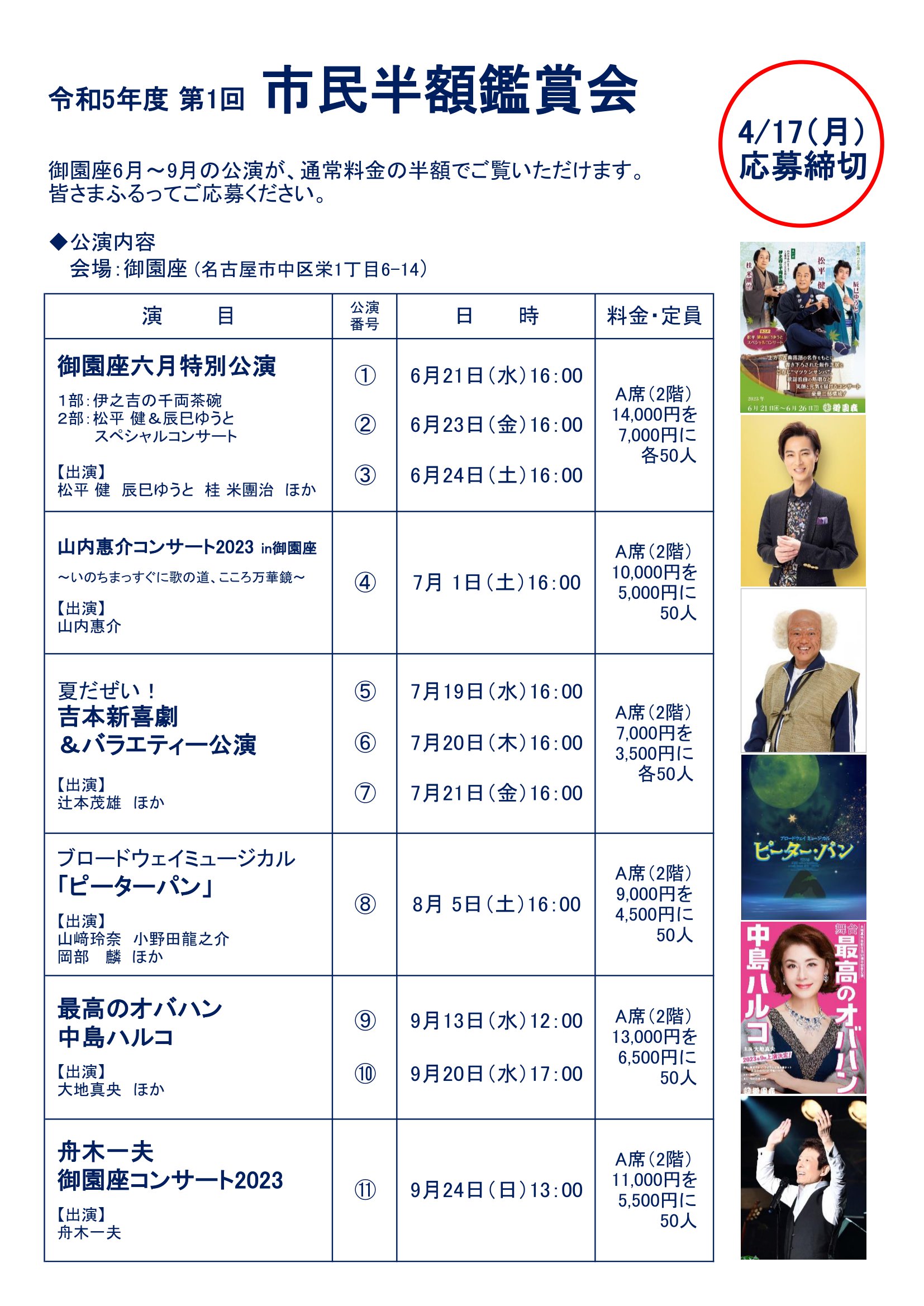 令和５年度　第１回市民半額鑑賞会のチラシ