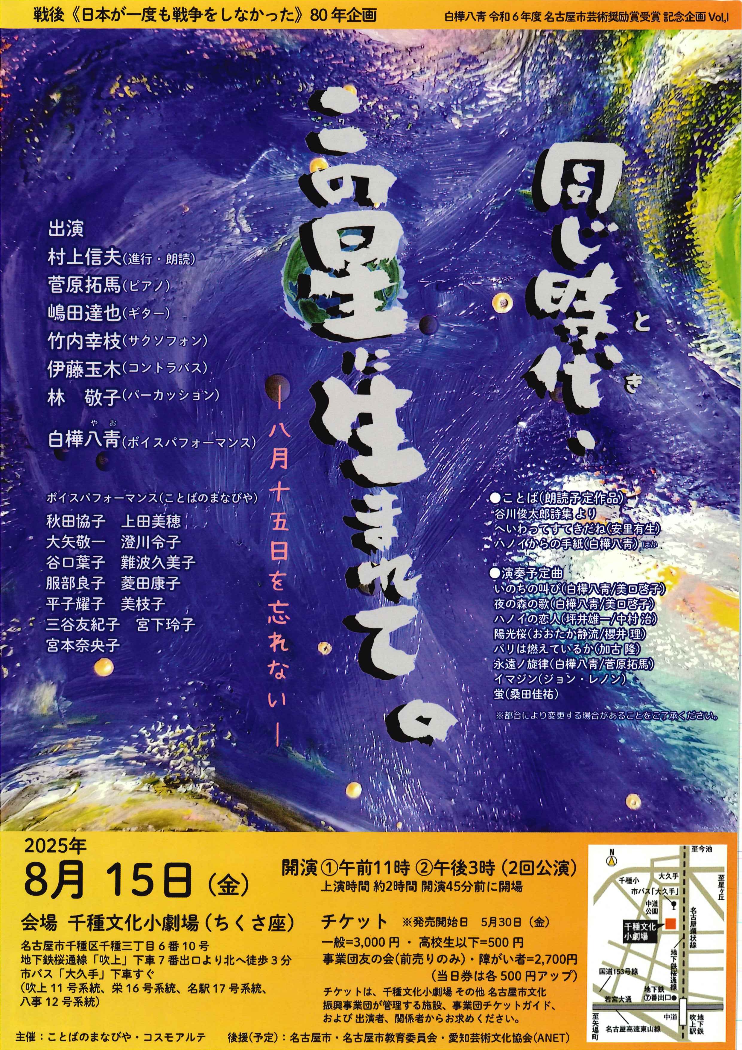 同じ時代（とき）、この星に生まれて。 ー八月十五日を忘れないーのチラシ