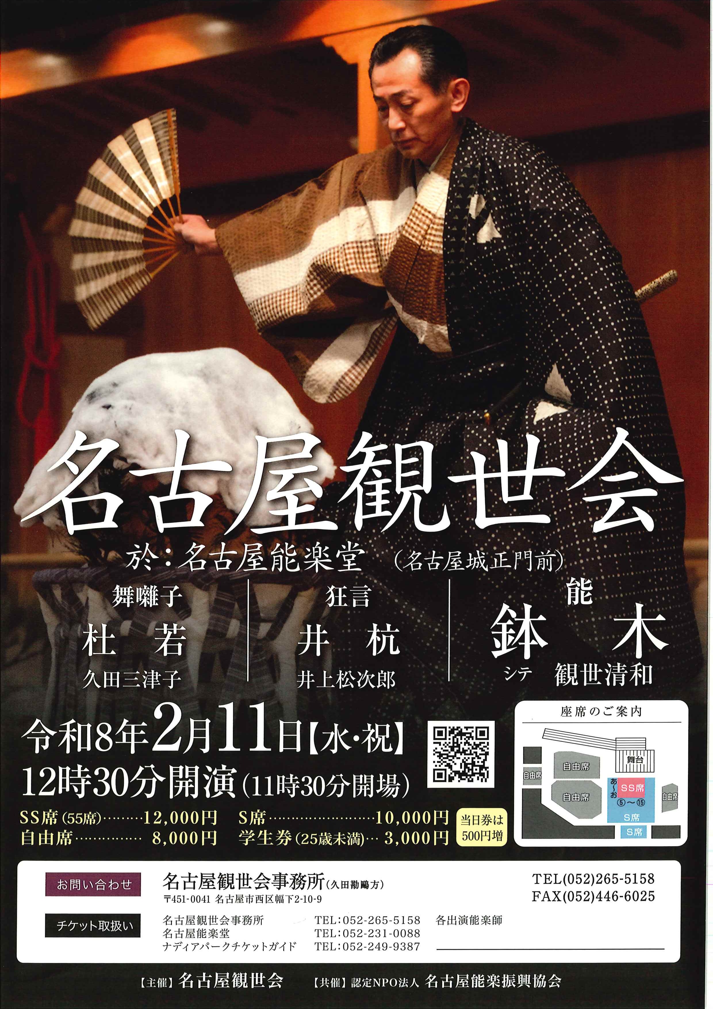 名古屋観世会のチラシ