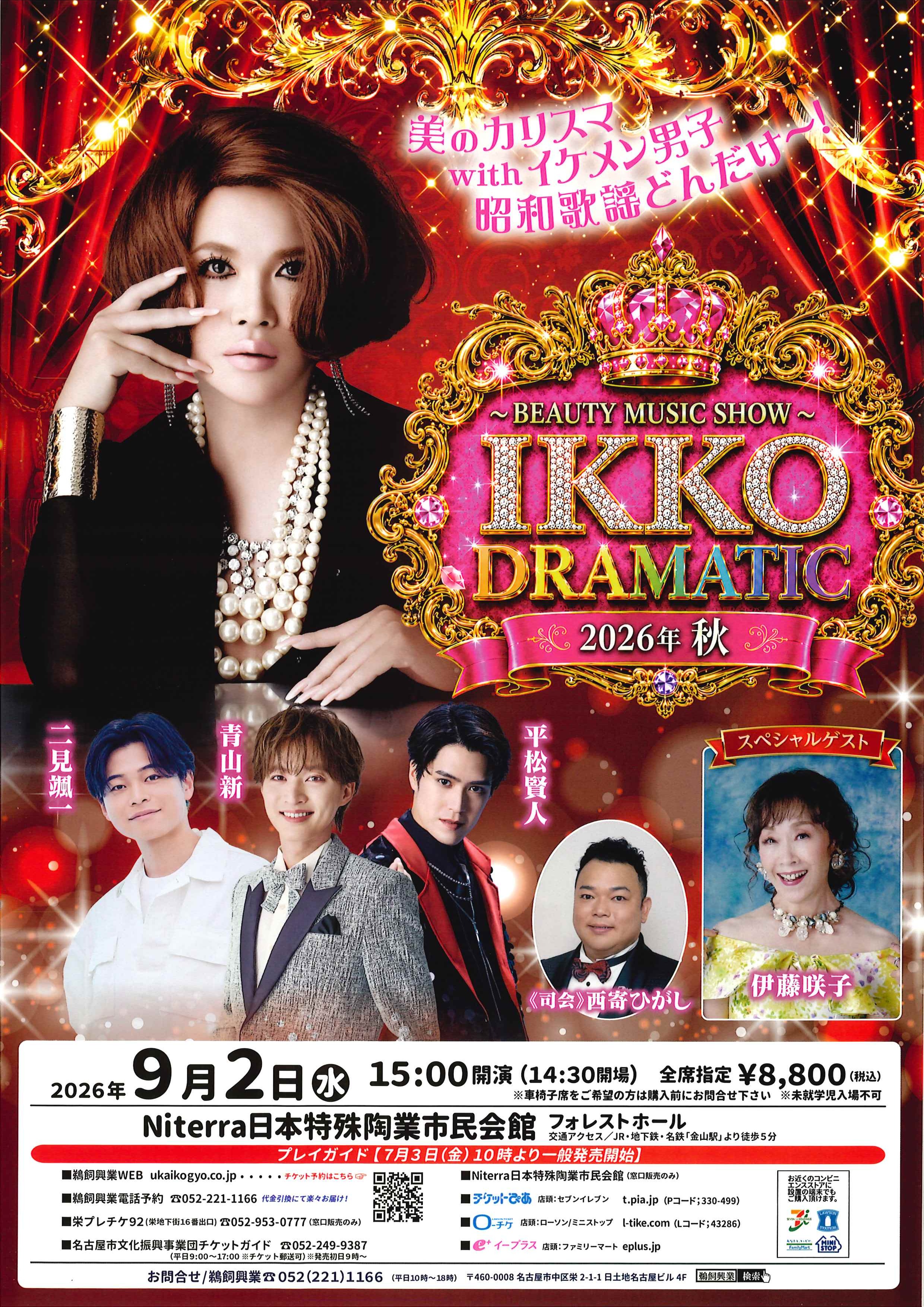 IKKO DRAMATIC ～BEAUTY MUSIC SHOW～のチラシ