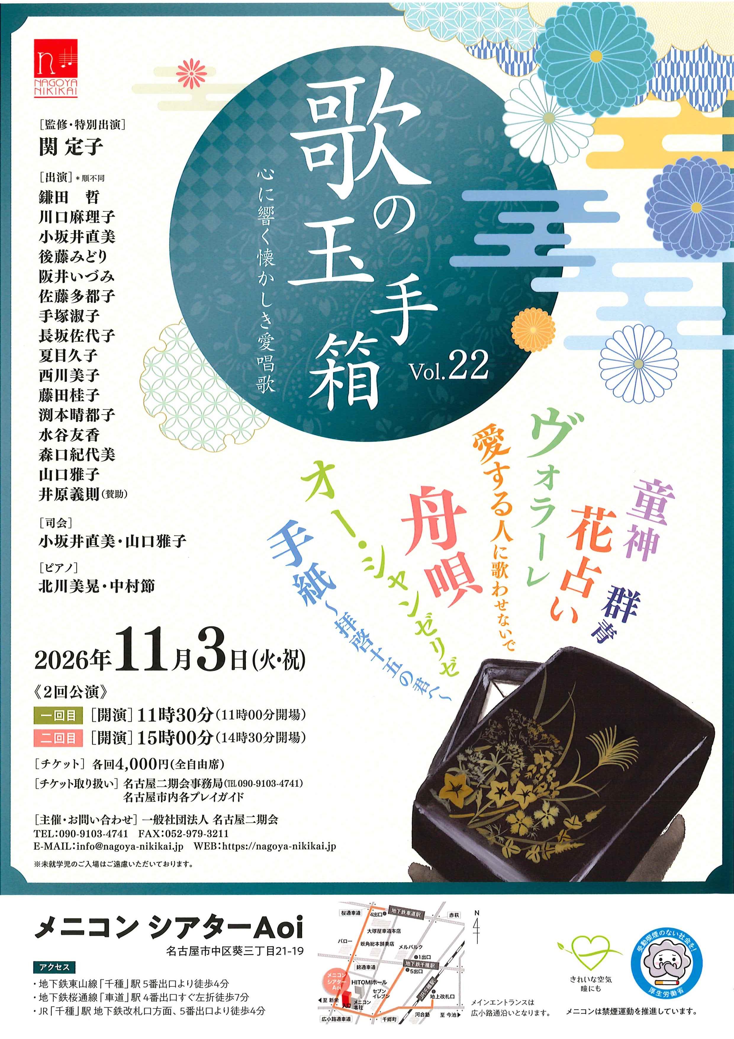 歌の玉手箱 Vol.22 | 名古屋市文化振興事業団