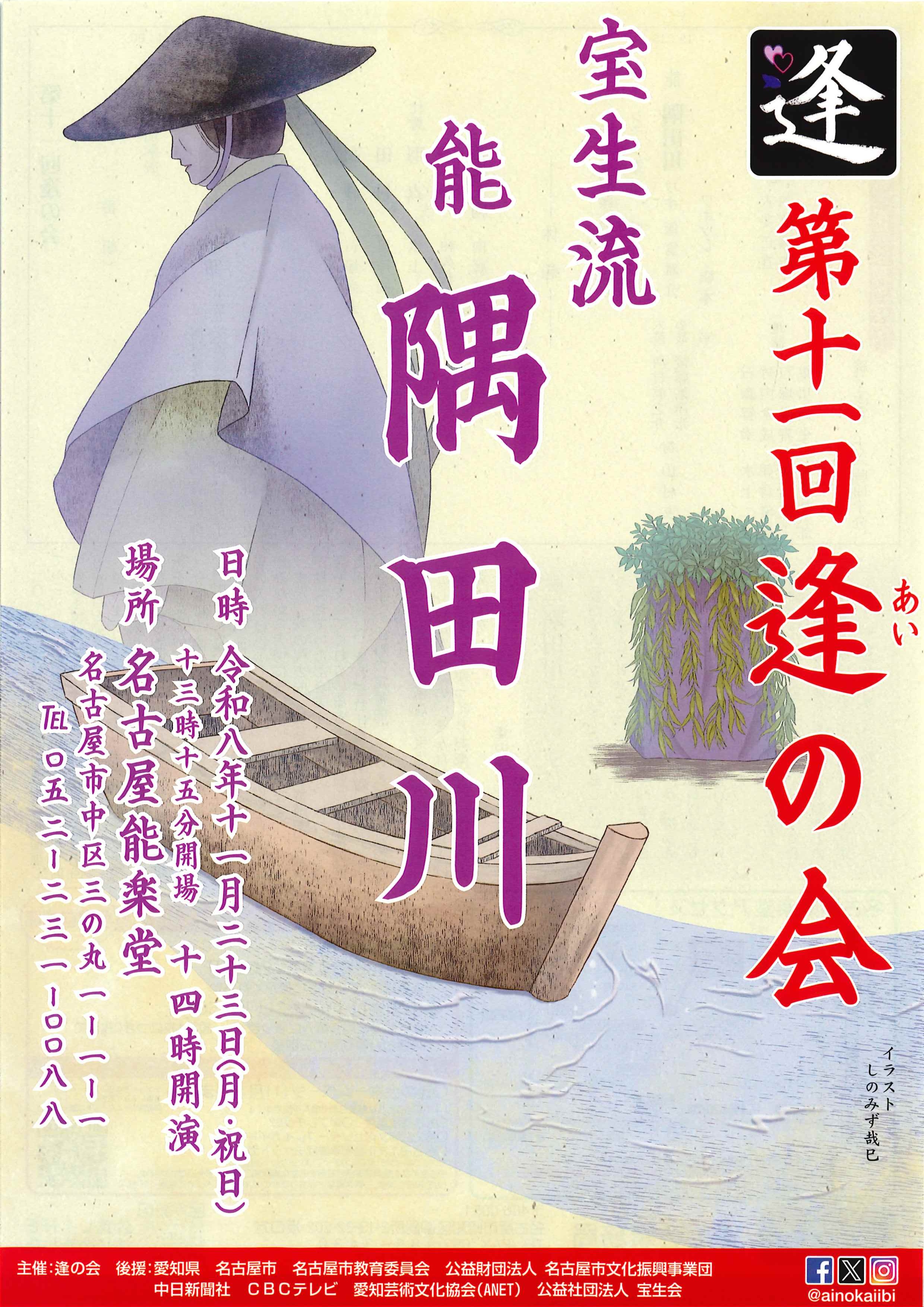第十一回 逢の会のチラシ