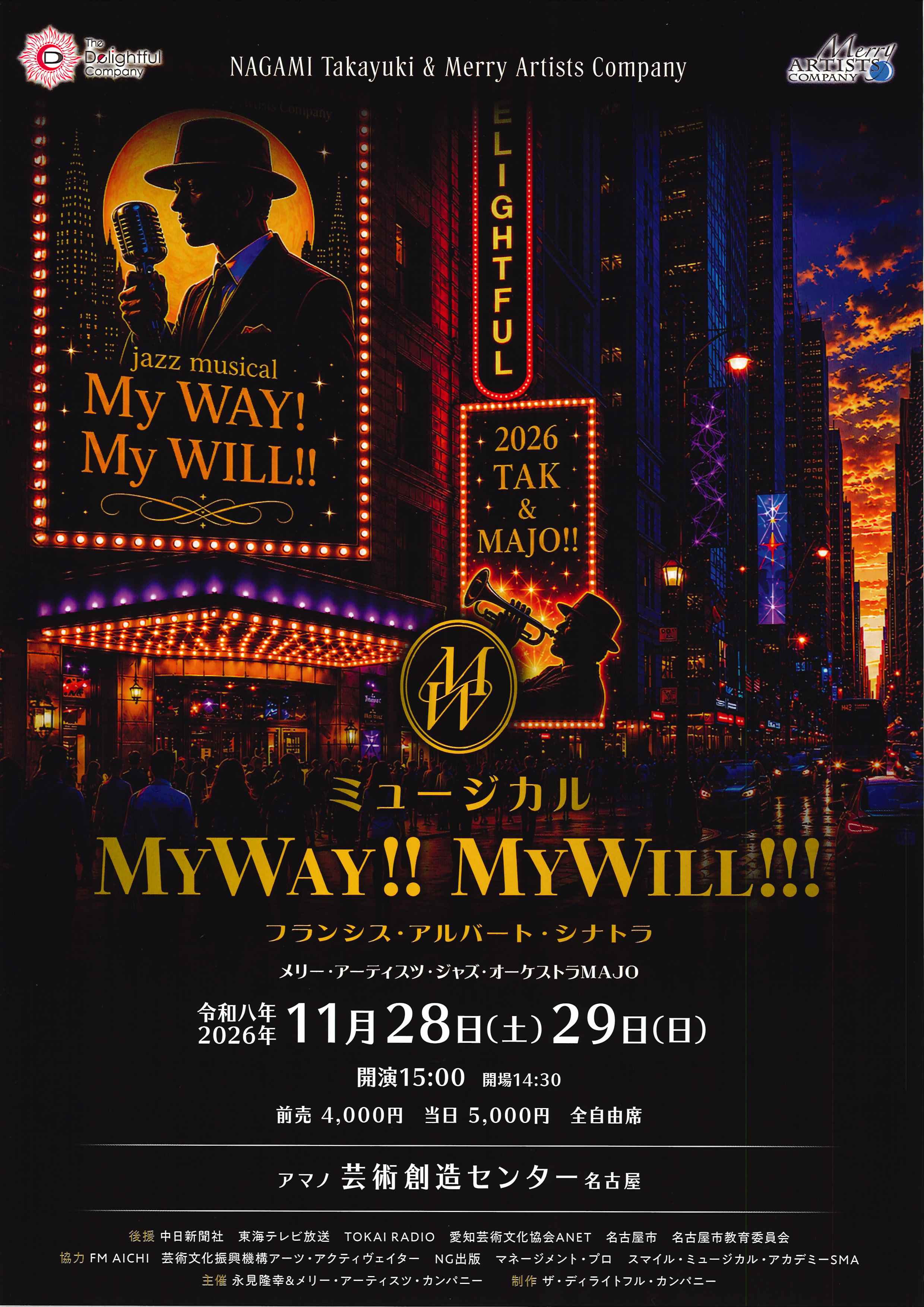 ミュージカル『MY WAY!! MY WILL!!!』のチラシ