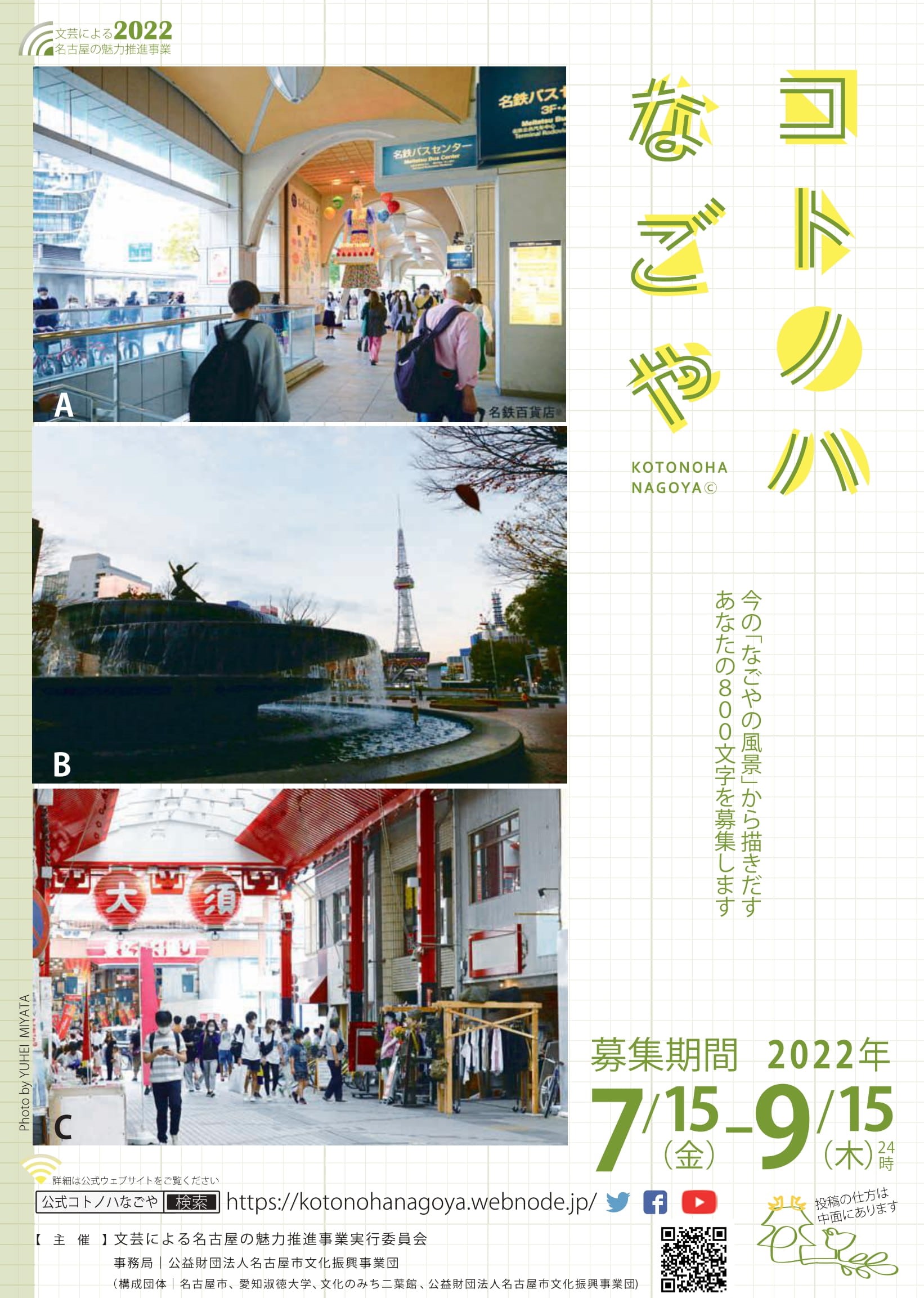 名古屋市文化振興事業団