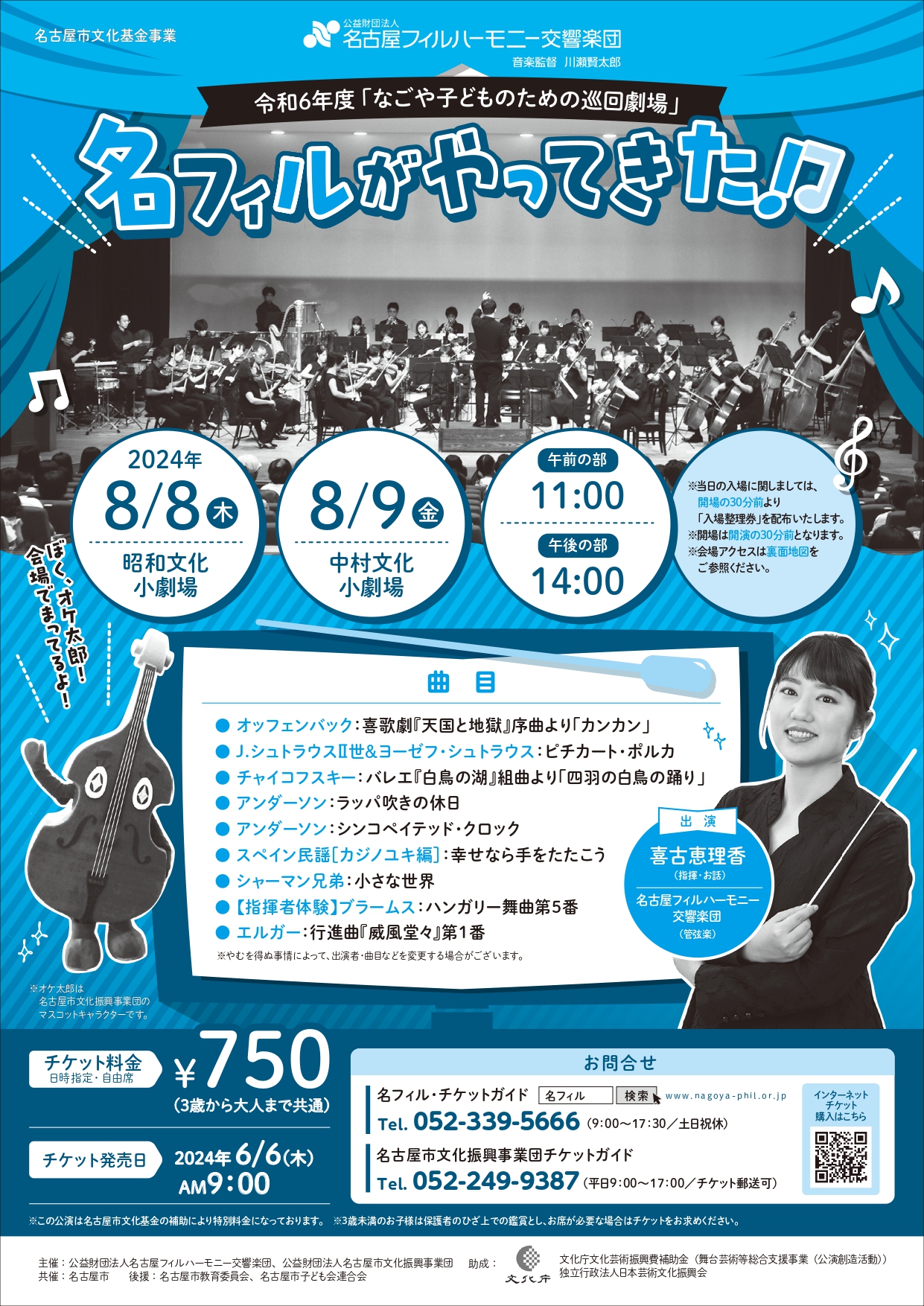 【完売】名フィルがやってきた！【なごや子どものための巡回劇場】のチラシ