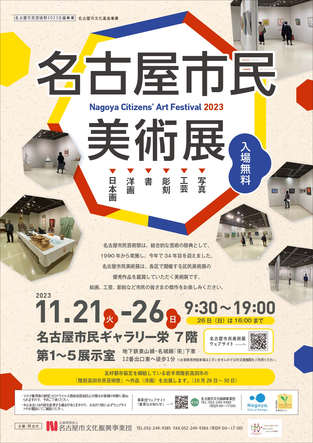 名古屋市民美術展【名古屋市民芸術祭2023】のチラシ