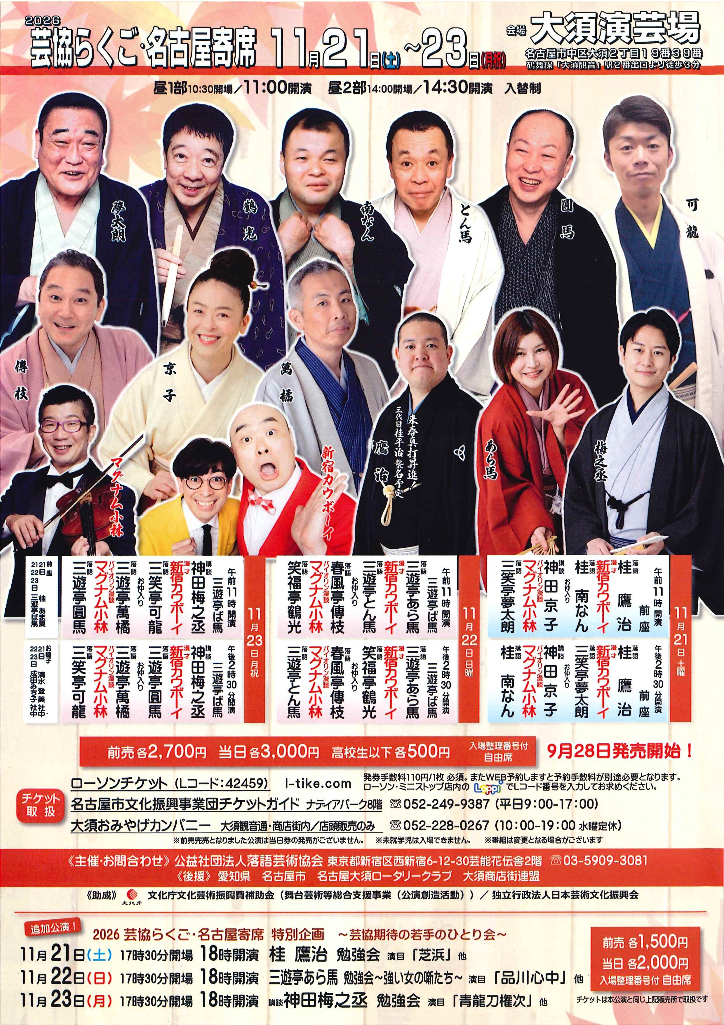 2026芸協らくご名古屋寄席 11月公演のチラシ
