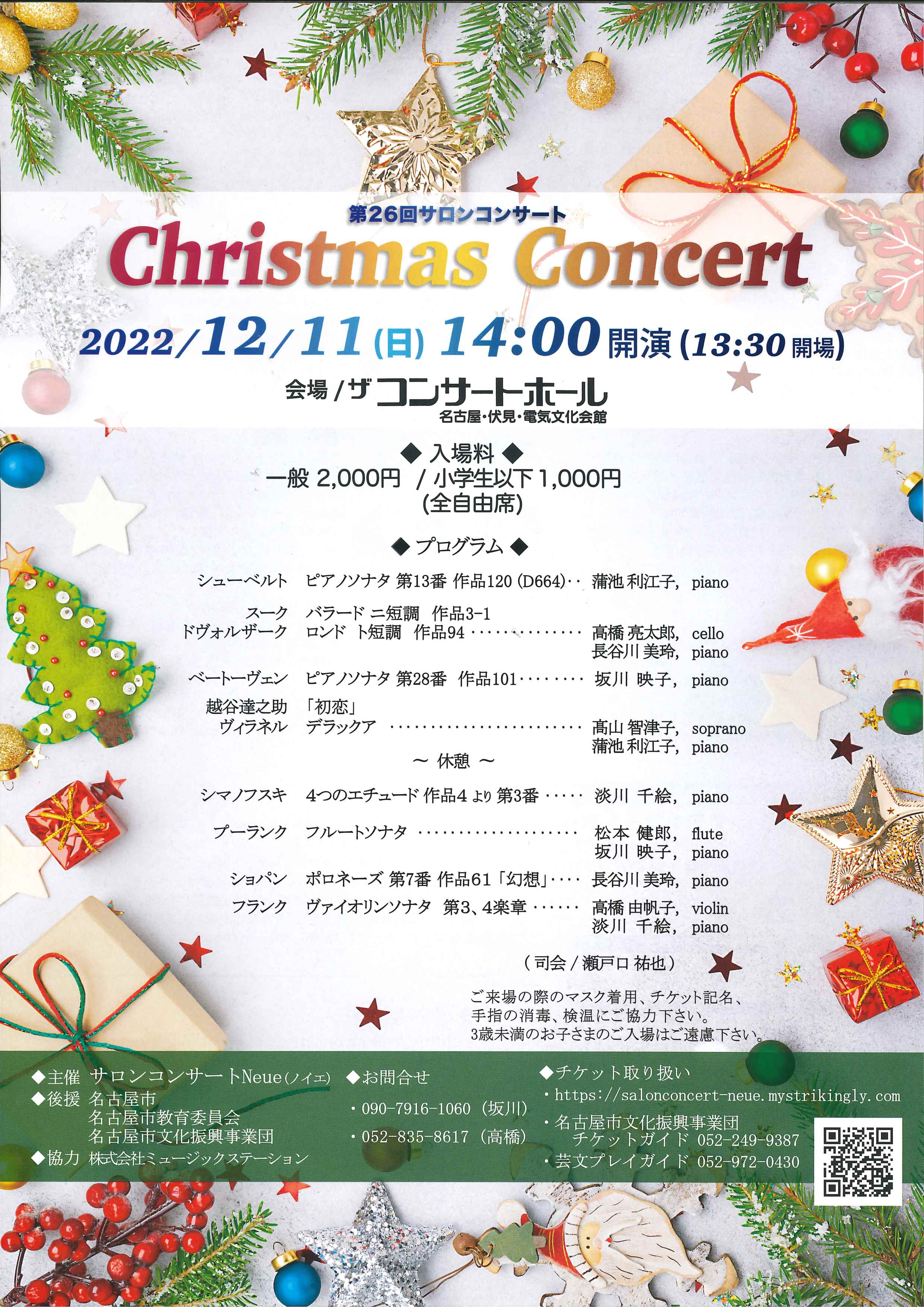 第26回サロンコンサート　クリスマスコンサートのチラシ