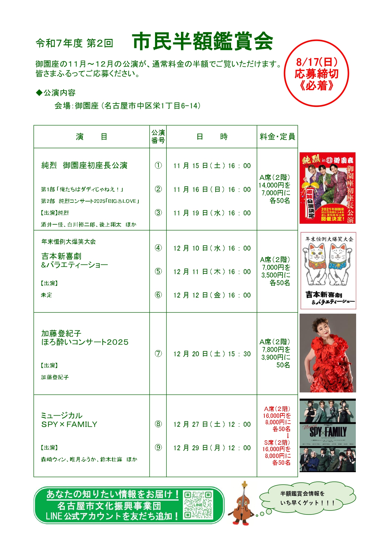 【募集終了】令和7年度 第2回 市民半額鑑賞会のチラシ