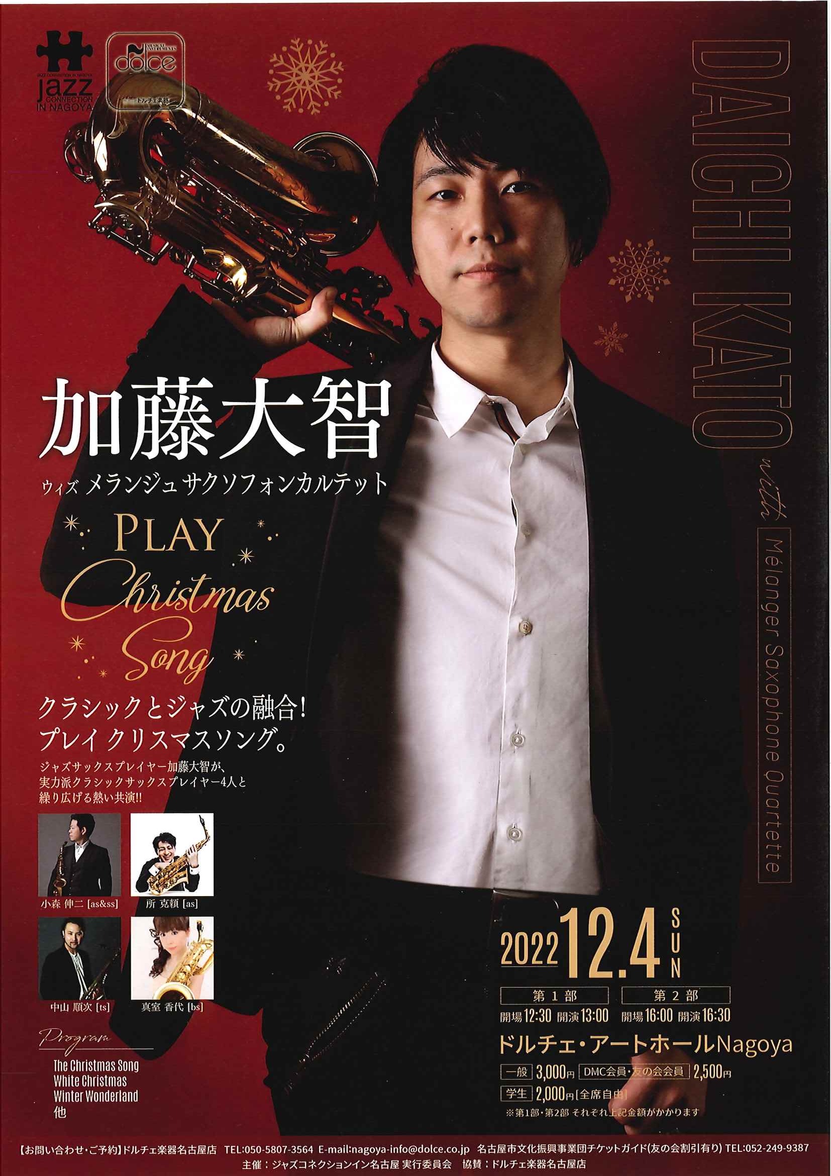 Daichi Kato with Melanger Saxophone Quartetteのチラシ