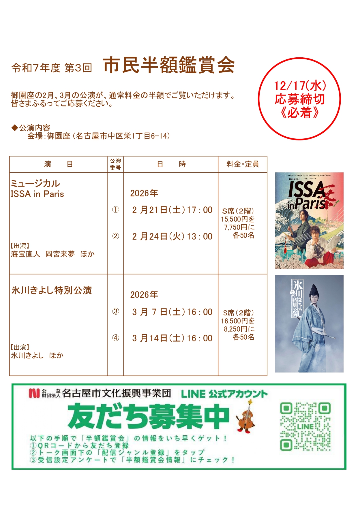 令和7年度 第3回 市民半額鑑賞会のチラシ