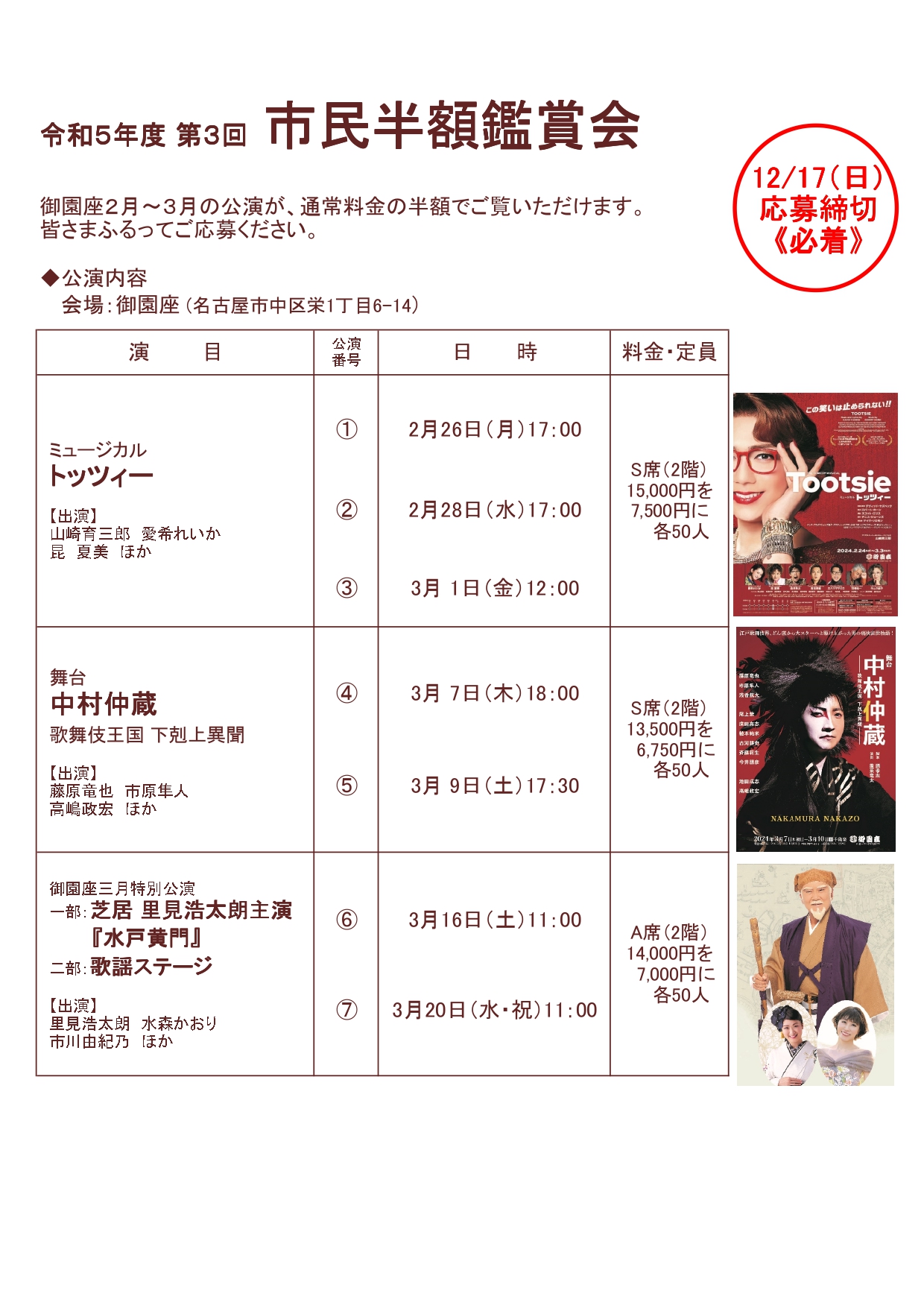 令和５年度　第３回市民半額鑑賞会のチラシ
