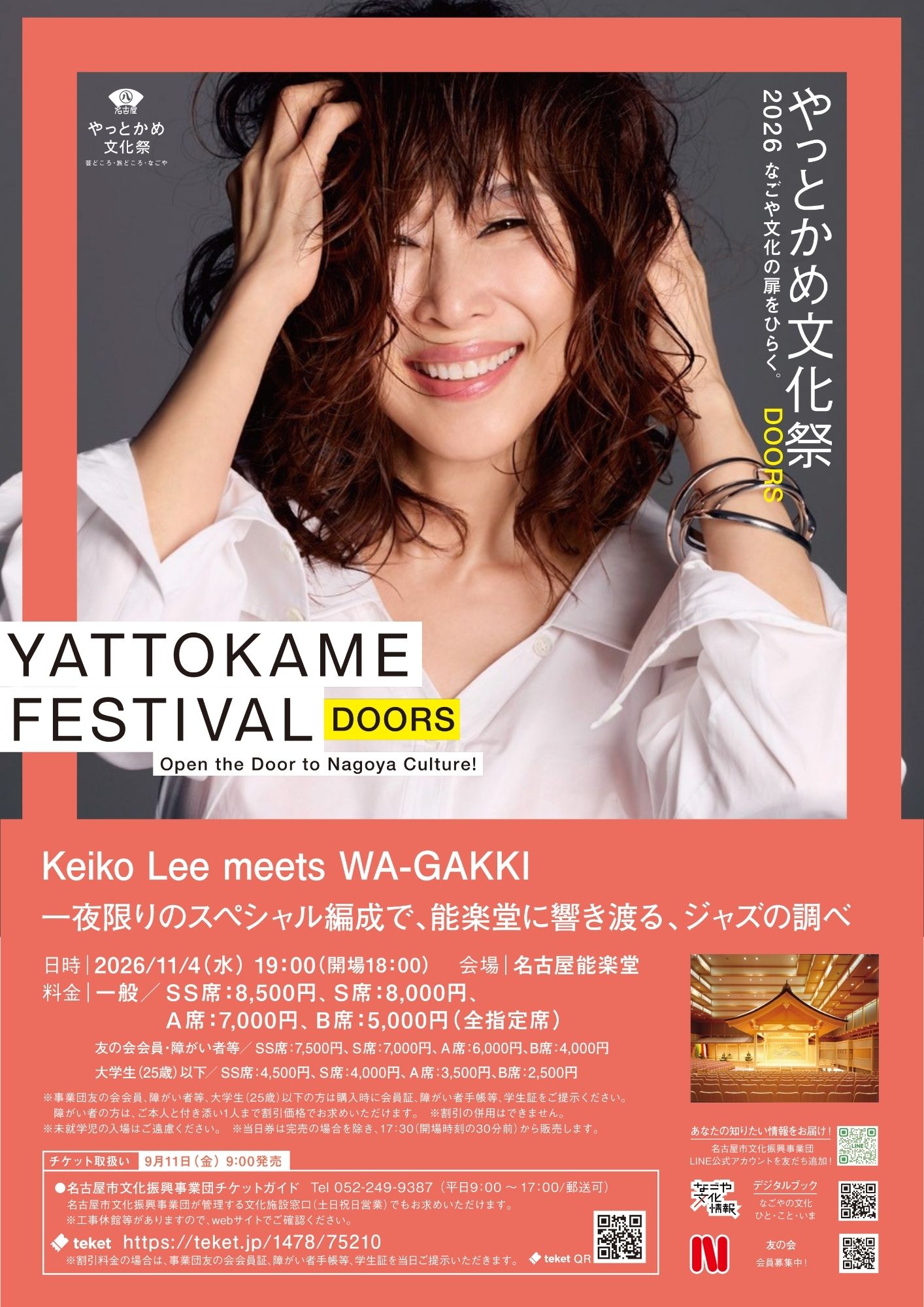 Keiko Lee meets WA-GAKKI（やっとかめ文化祭DOORS 2026 まちなか芸披露）のチラシ
