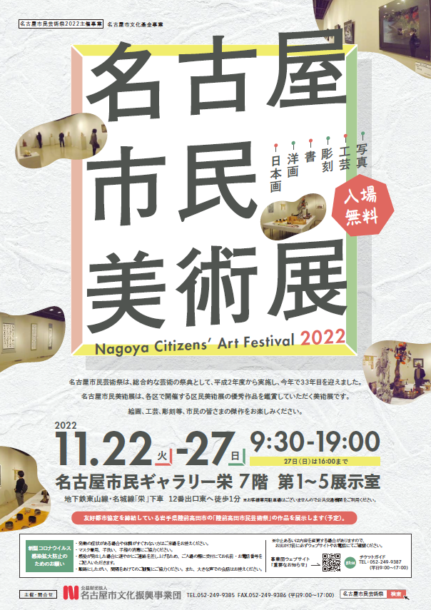 名古屋市民美術展【名古屋市民芸術祭2022】のチラシ