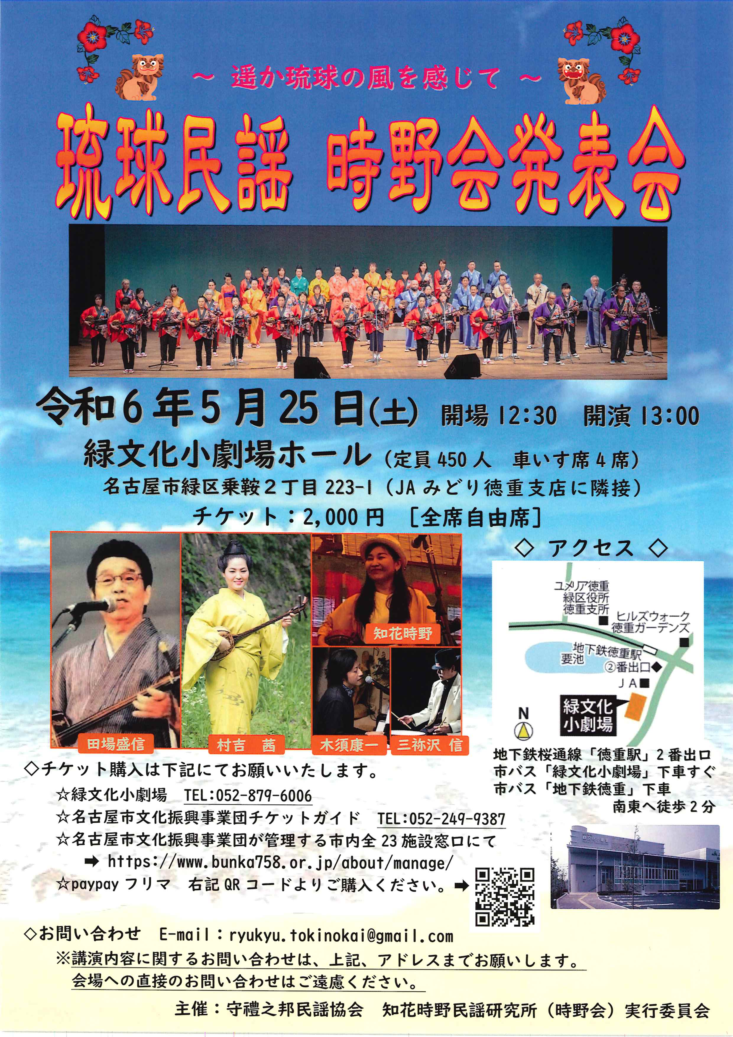 琉球民謡 時野会発表会 ～遥か琉球の風を感じて～のチラシ