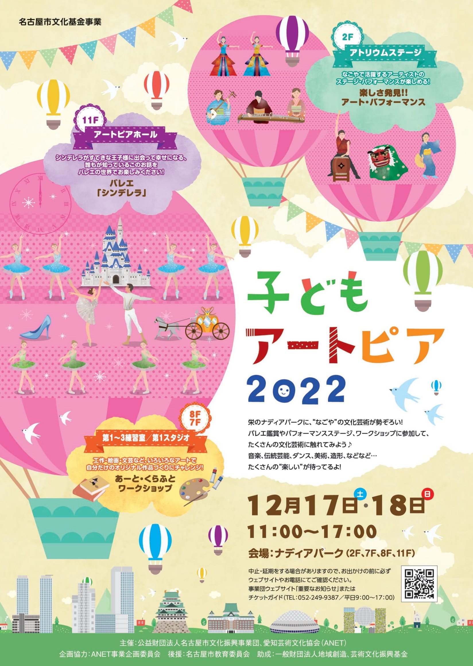 子どもアートピア２０２２のチラシ