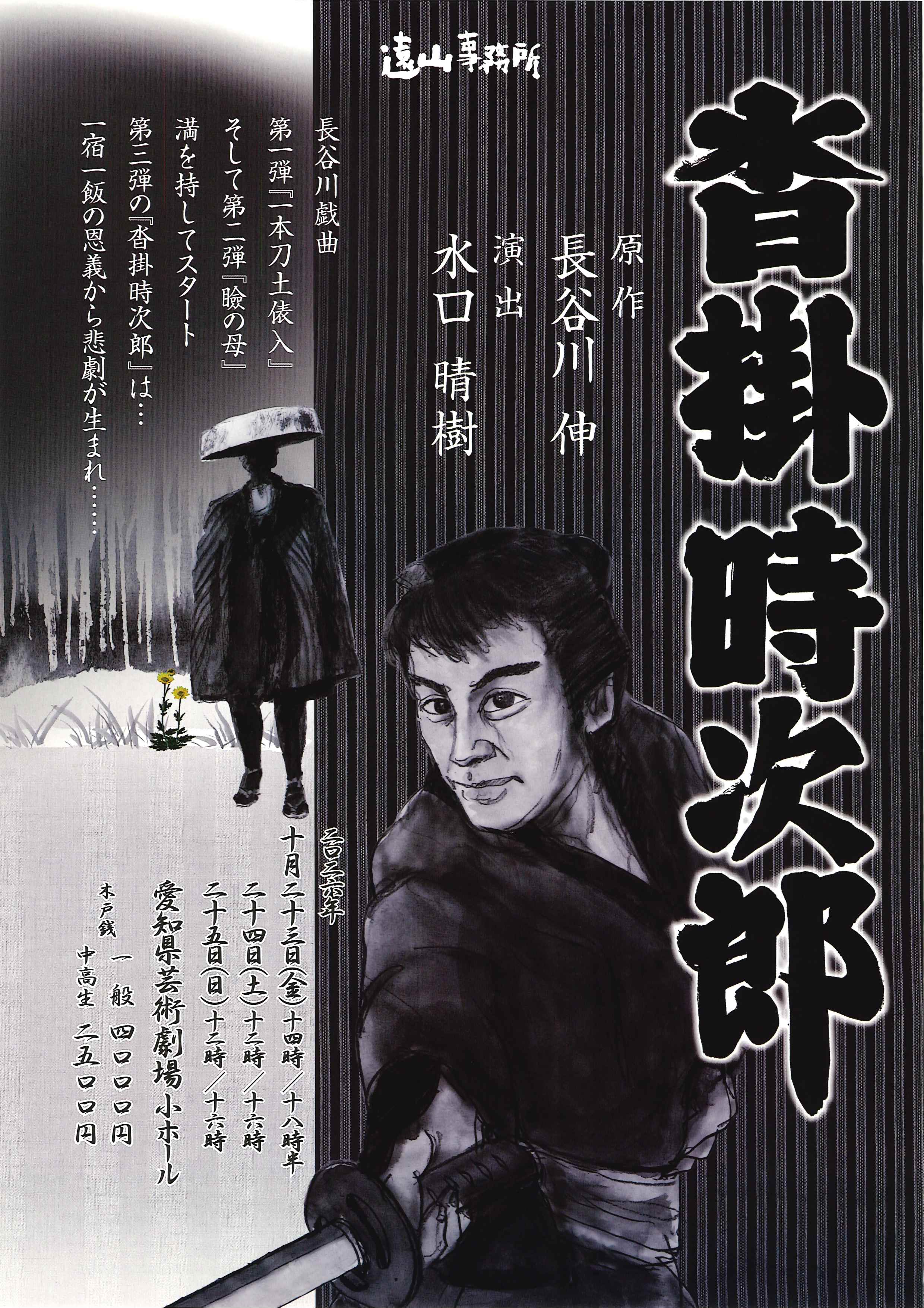 沓掛時次郎のチラシ