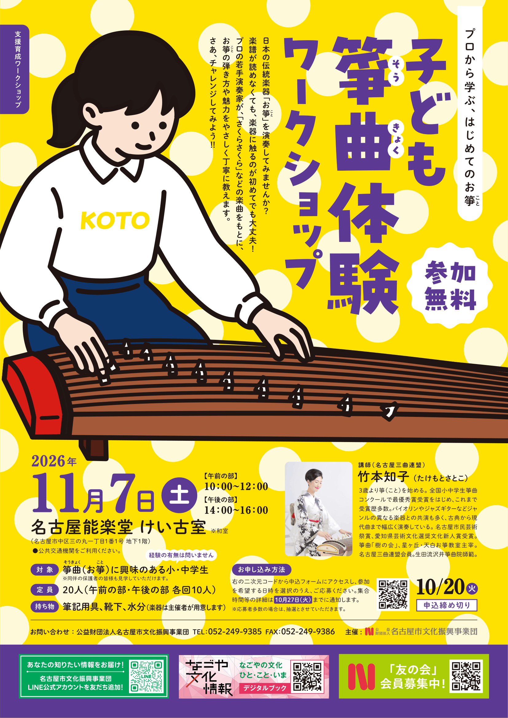 子ども箏曲体験ワークショップのチラシ