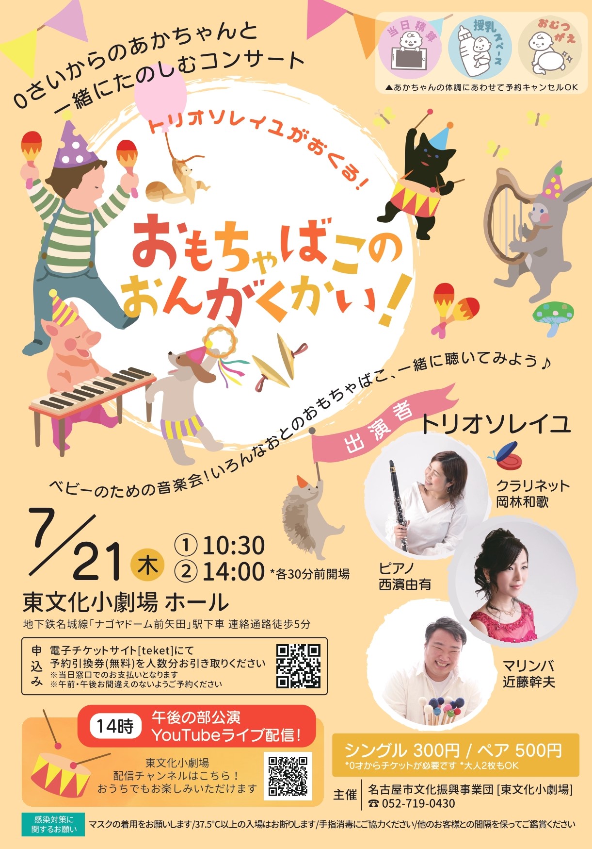 0才からのコンサート トリオソレイユがおくるおもちゃばこのおんがくかい 0 1 2シアター 名古屋市文化振興事業団 0才からのコンサート トリオソレイユがおくるおもちゃばこのおんがくかい 0 1 2シアター 名古屋市文化振興事業団