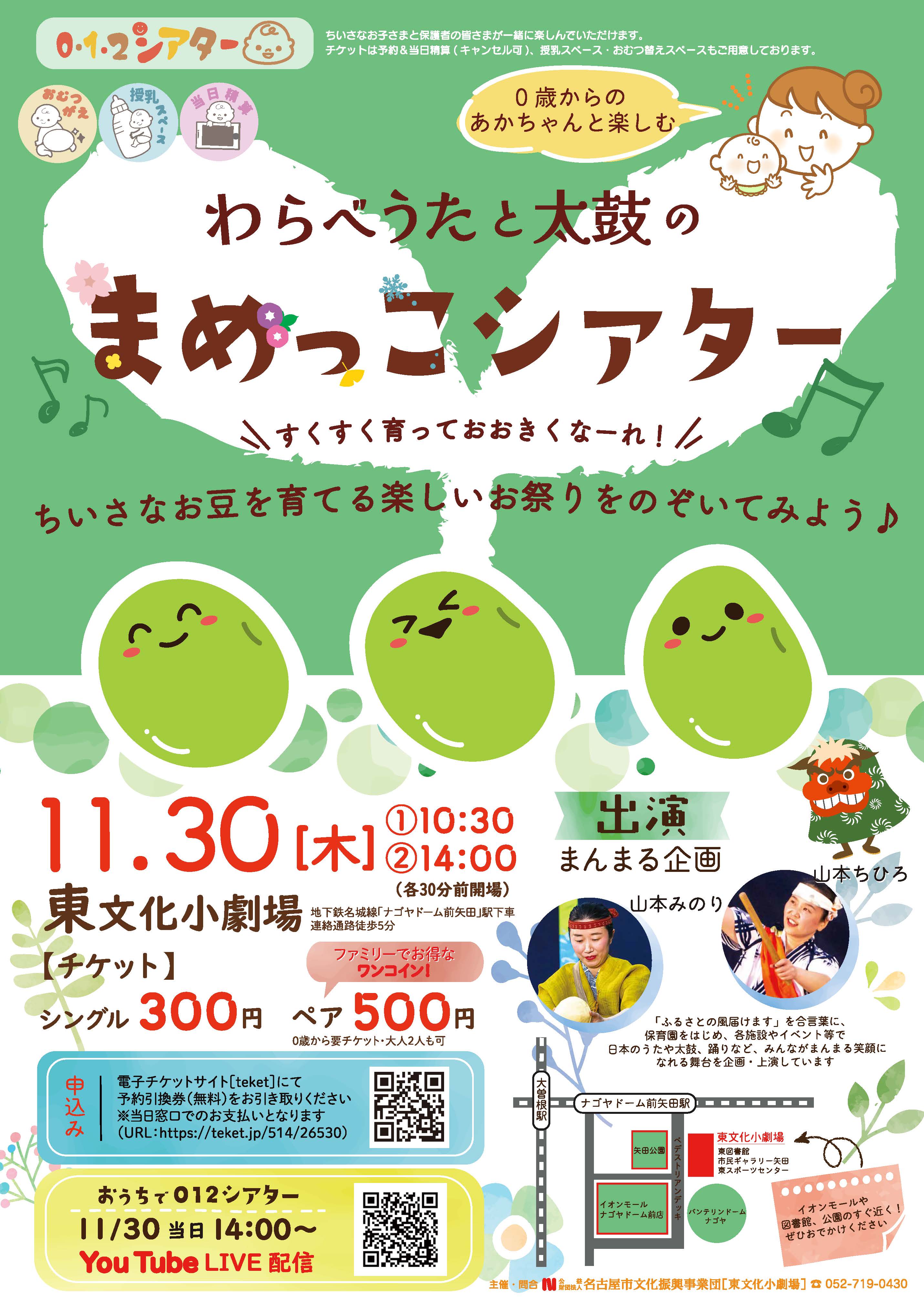 0・1・2シアター　「わらべうたと太鼓のまめっこシアター」のチラシ