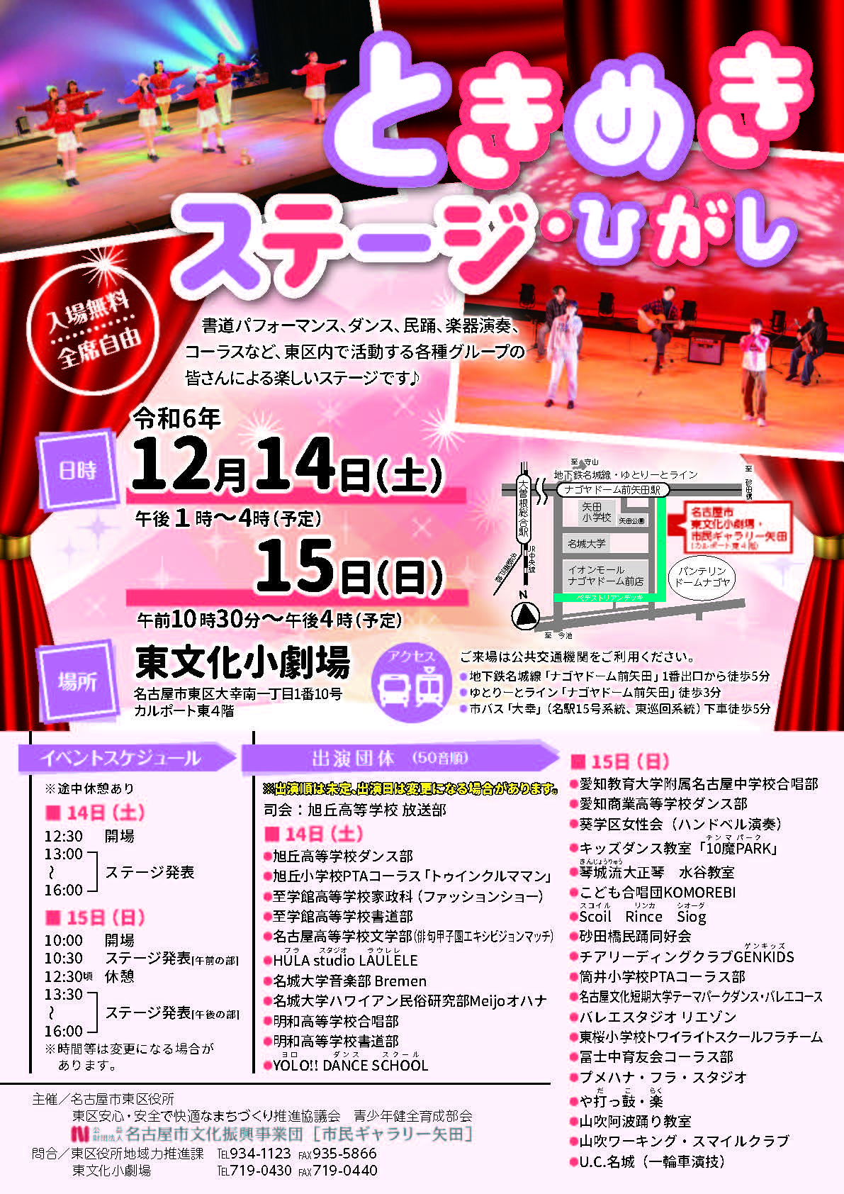 ときめきステージ・ひがしのチラシ