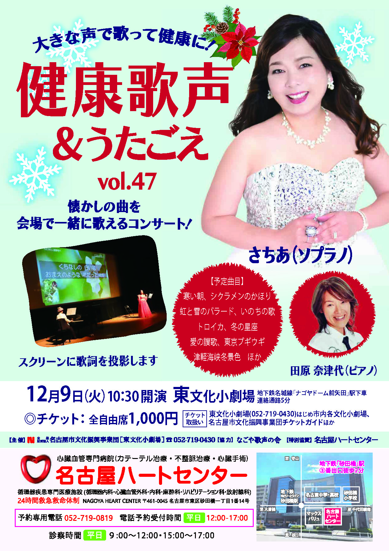 健康歌声Vol.47のチラシ
