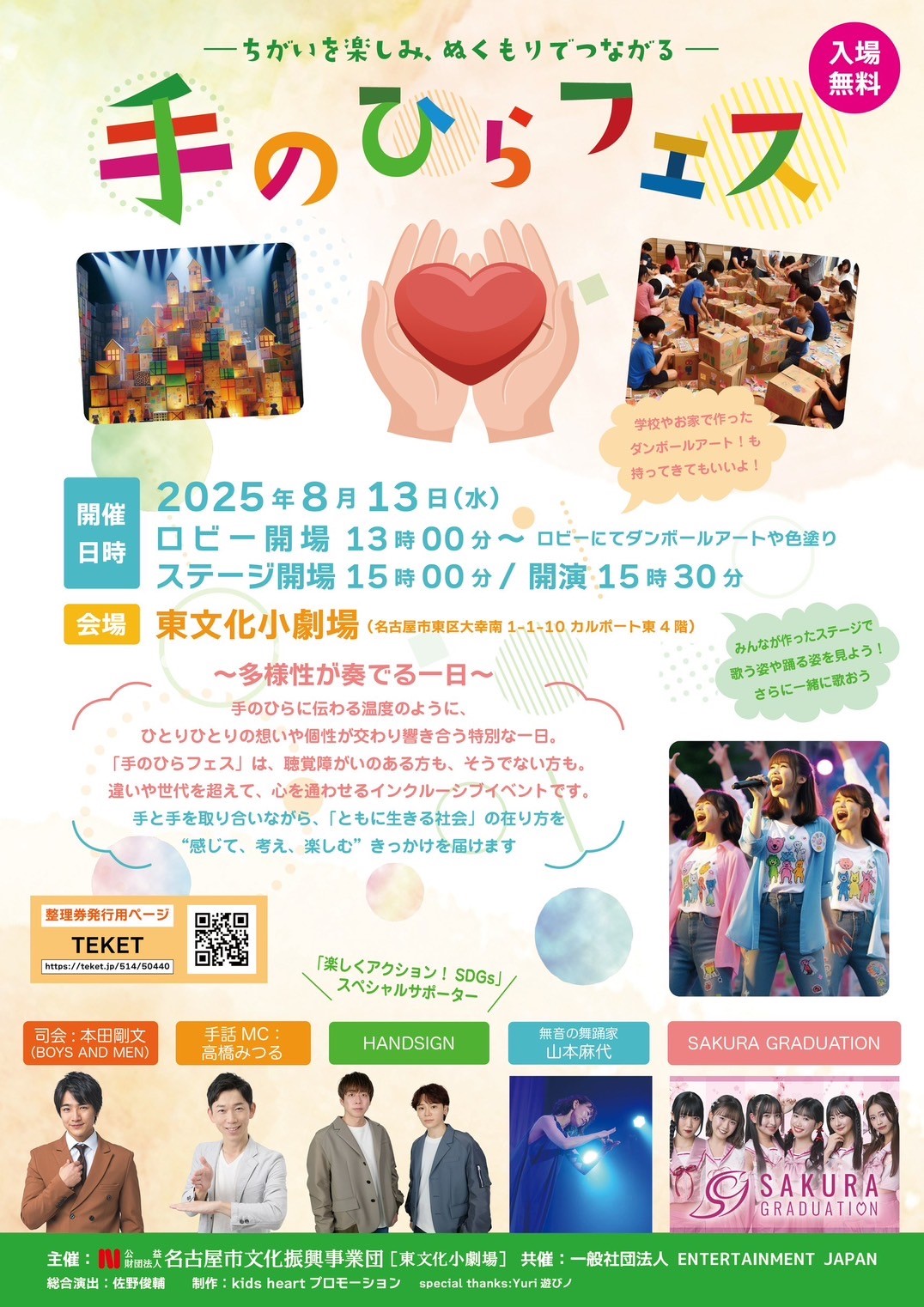 インクルーシブイベント「手のひらフェス～多様性が奏でる一日～」のチラシ