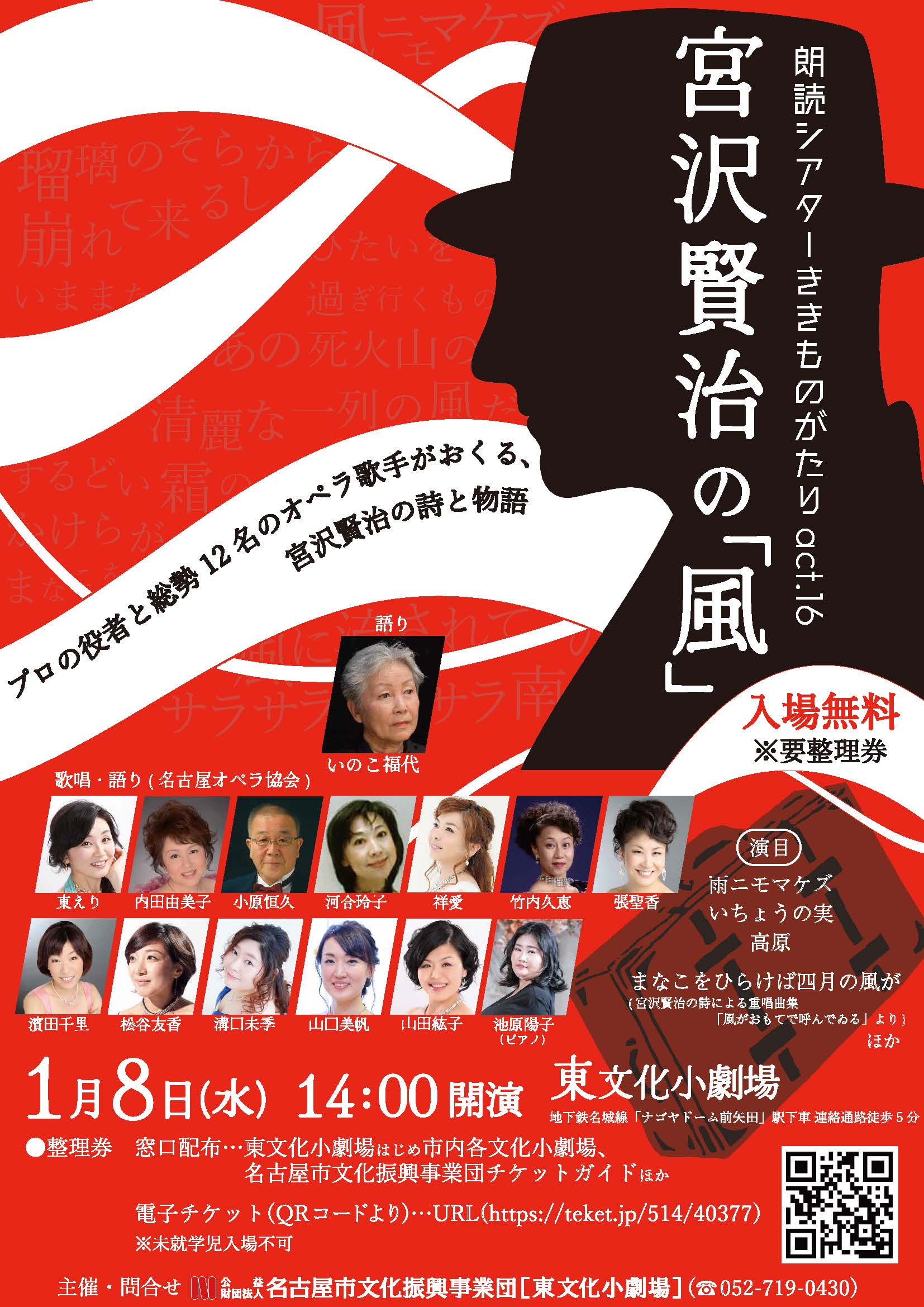 【整理券配布終了】朗読シアターききものがたりact.16 宮沢賢治の「風」のチラシ
